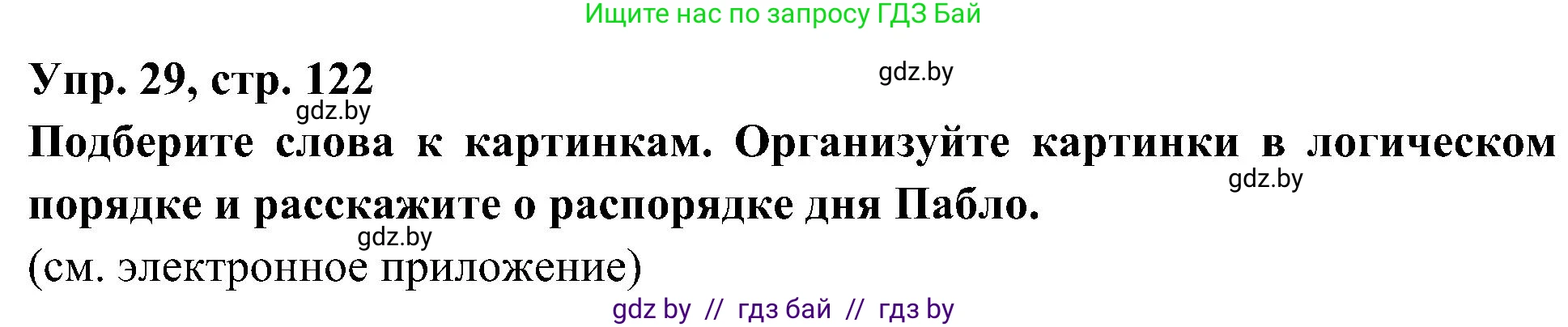 Испанский язык, 4 класс Учебник, авторы: Гриневич Елена Карловна, Бахар Лариса Николаевна, издательство Вышэйшая школа, Минск, 2019, красного цвета, Часть 1, страница 122, номер 29, Решение