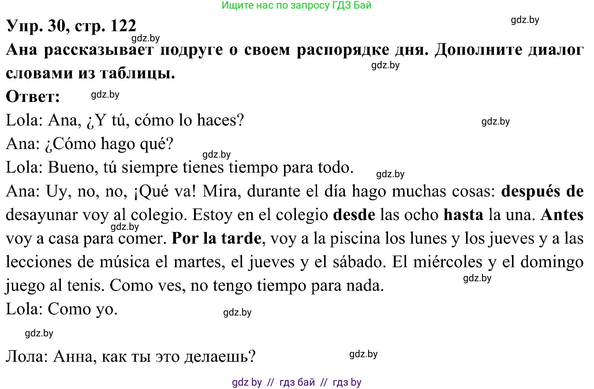 Испанский язык, 4 класс Учебник, авторы: Гриневич Елена Карловна, Бахар Лариса Николаевна, издательство Вышэйшая школа, Минск, 2019, красного цвета, Часть 1, страница 122, номер 30, Решение