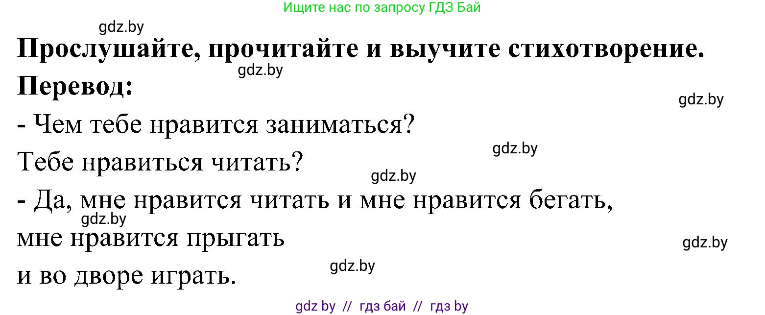 Испанский язык, 4 класс Учебник, авторы: Гриневич Елена Карловна, Бахар Лариса Николаевна, издательство Вышэйшая школа, Минск, 2019, красного цвета, Часть 1, страница 123, номер 32, Решение