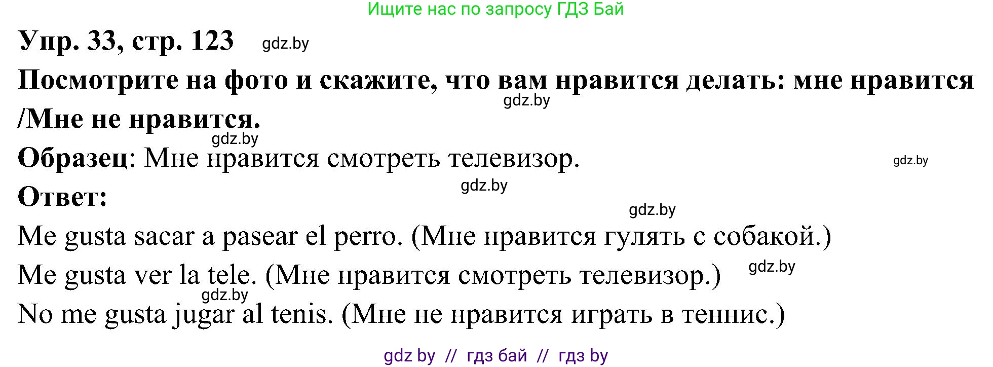Испанский язык, 4 класс Учебник, авторы: Гриневич Елена Карловна, Бахар Лариса Николаевна, издательство Вышэйшая школа, Минск, 2019, красного цвета, Часть 1, страница 123, номер 33, Решение