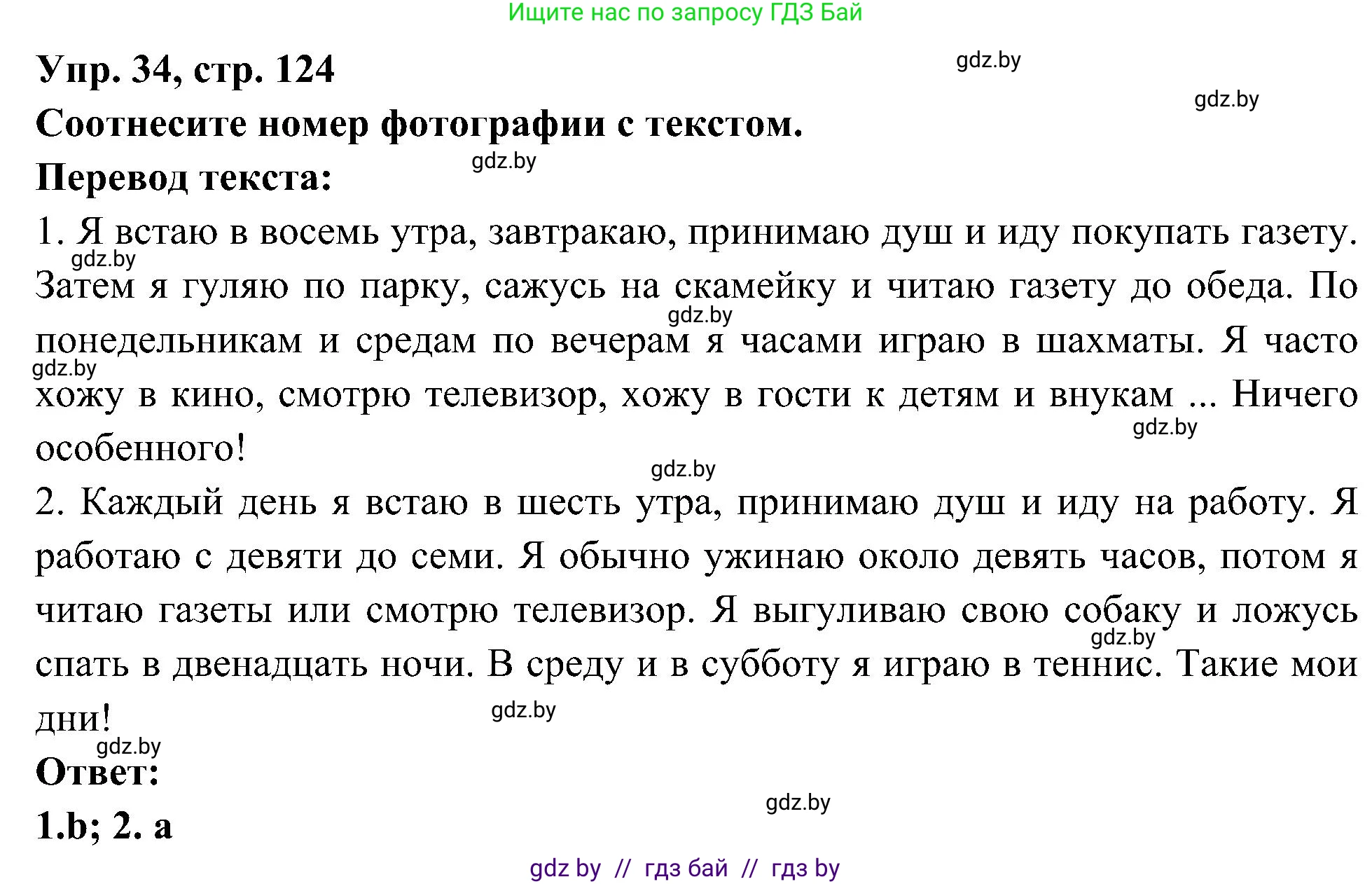 Испанский язык, 4 класс Учебник, авторы: Гриневич Елена Карловна, Бахар Лариса Николаевна, издательство Вышэйшая школа, Минск, 2019, красного цвета, Часть 1, страница 124, номер 34, Решение