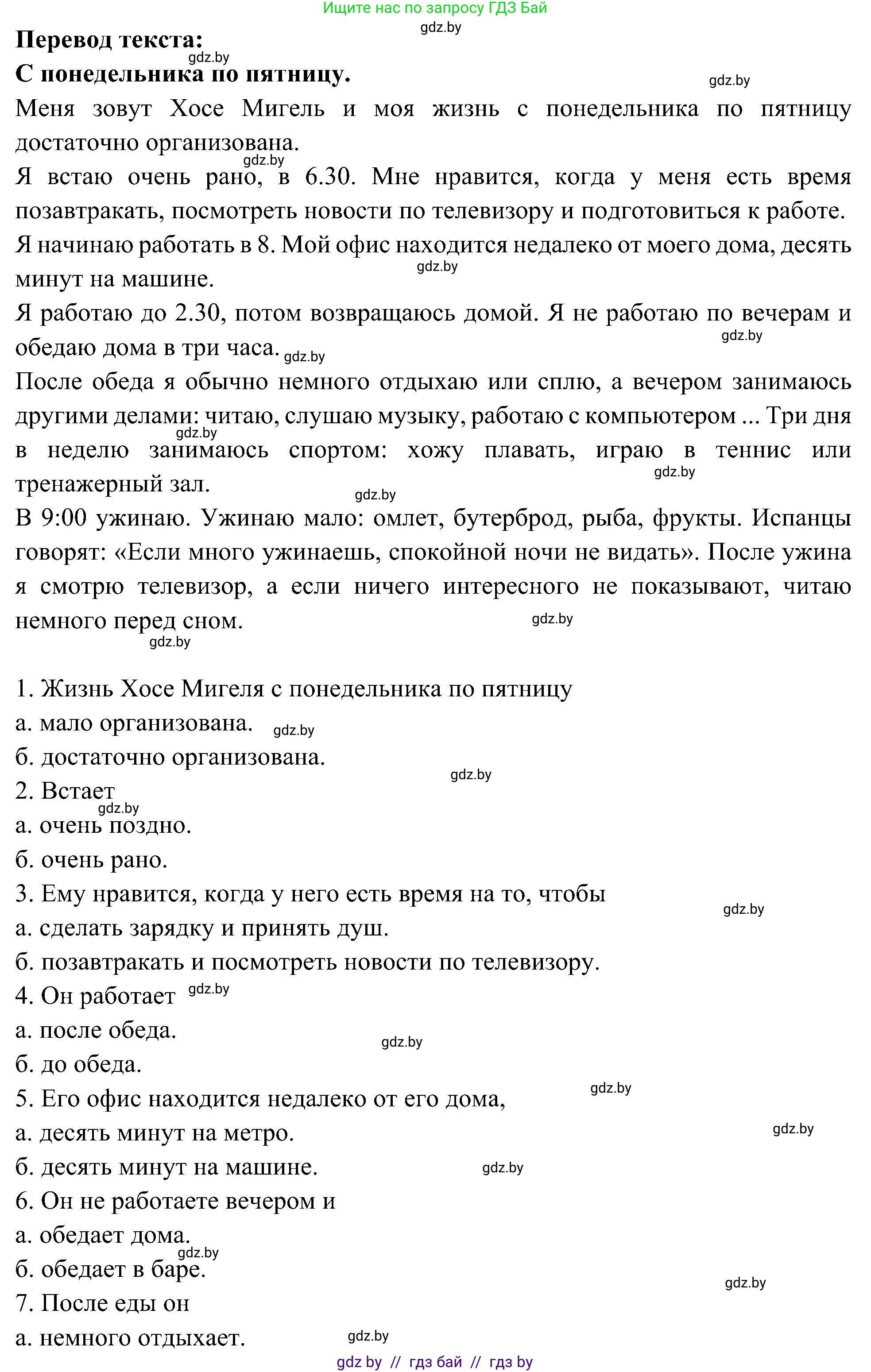 Испанский язык, 4 класс Учебник, авторы: Гриневич Елена Карловна, Бахар Лариса Николаевна, издательство Вышэйшая школа, Минск, 2019, красного цвета, Часть 1, страница 124, номер 35, Решение (продолжение 2)