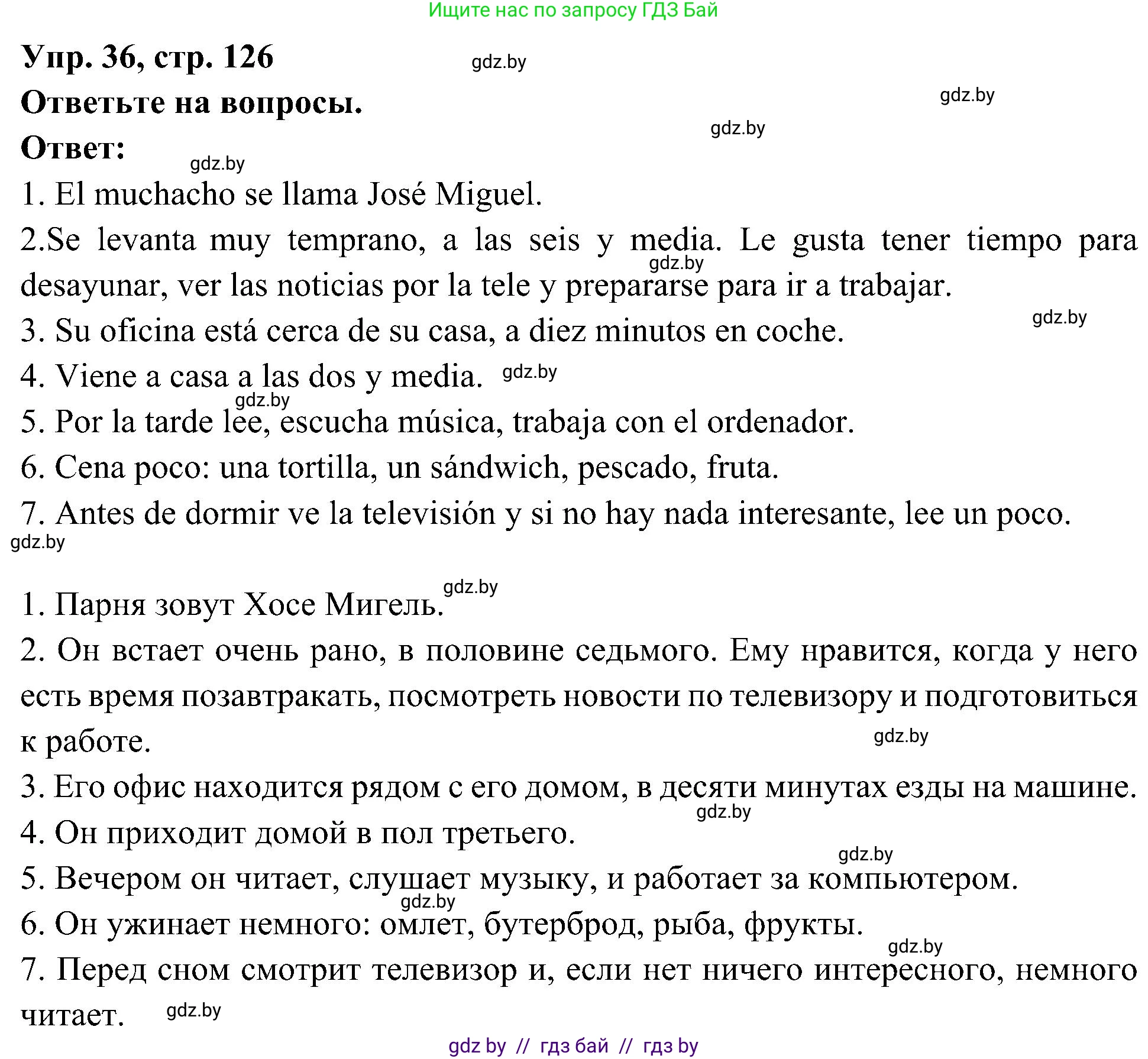 Испанский язык, 4 класс Учебник, авторы: Гриневич Елена Карловна, Бахар Лариса Николаевна, издательство Вышэйшая школа, Минск, 2019, красного цвета, Часть 1, страница 126, номер 36, Решение