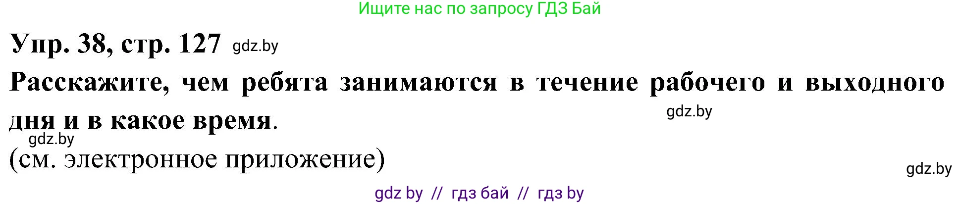 Испанский язык, 4 класс Учебник, авторы: Гриневич Елена Карловна, Бахар Лариса Николаевна, издательство Вышэйшая школа, Минск, 2019, красного цвета, Часть 1, страница 127, номер 38, Решение