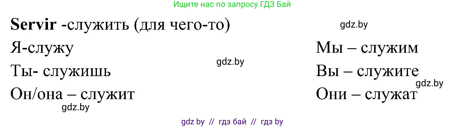 Испанский язык, 4 класс Учебник, авторы: Гриневич Елена Карловна, Бахар Лариса Николаевна, издательство Вышэйшая школа, Минск, 2019, красного цвета, Часть 1, страница 111, номер 4, Решение (продолжение 2)