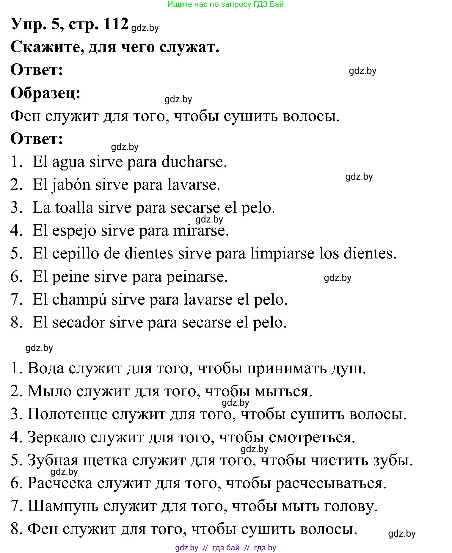 Испанский язык, 4 класс Учебник, авторы: Гриневич Елена Карловна, Бахар Лариса Николаевна, издательство Вышэйшая школа, Минск, 2019, красного цвета, Часть 1, страница 112, номер 5, Решение