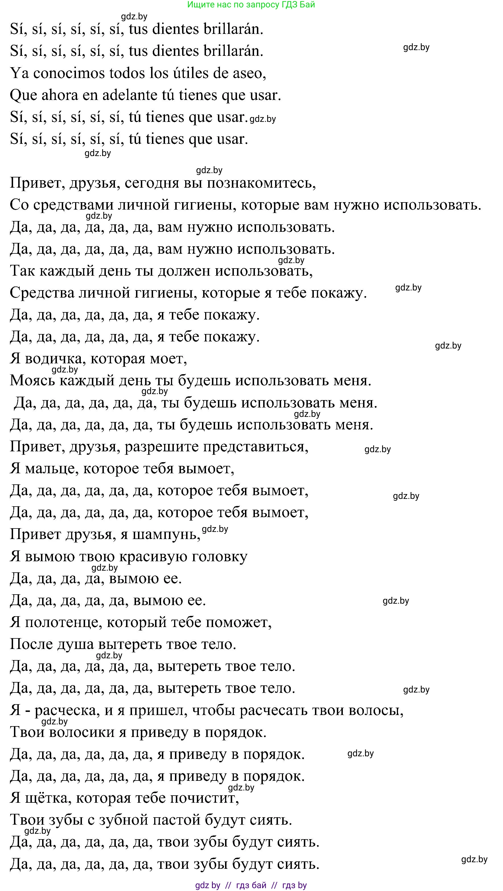 Испанский язык, 4 класс Учебник, авторы: Гриневич Елена Карловна, Бахар Лариса Николаевна, издательство Вышэйшая школа, Минск, 2019, красного цвета, Часть 1, страница 113, номер 7, Решение (продолжение 2)