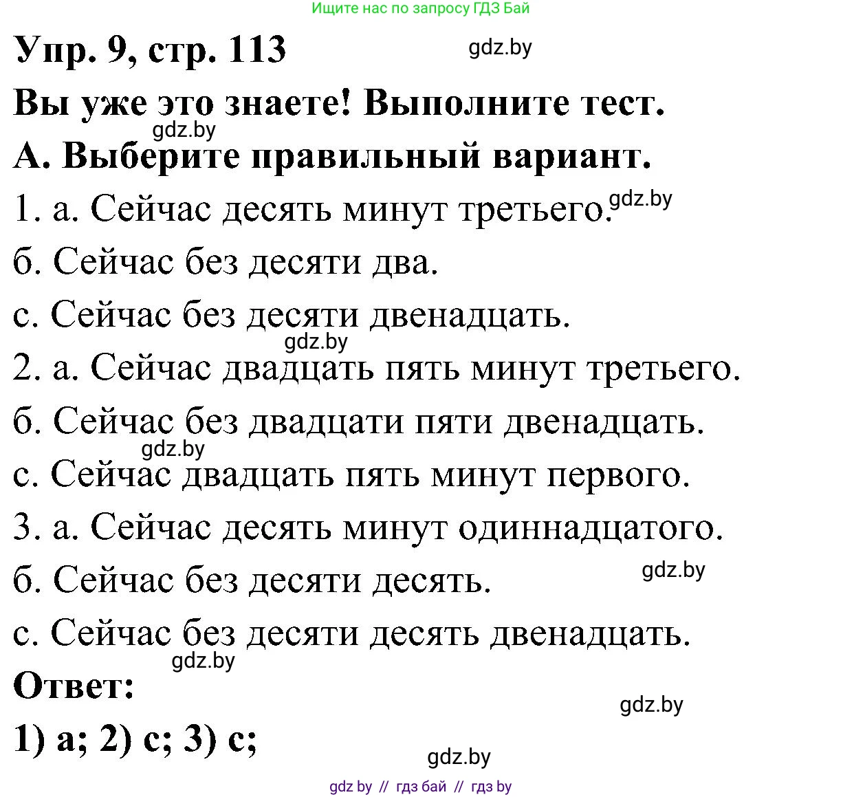 Испанский язык, 4 класс Учебник, авторы: Гриневич Елена Карловна, Бахар Лариса Николаевна, издательство Вышэйшая школа, Минск, 2019, красного цвета, Часть 1, страница 113, номер 9, Решение