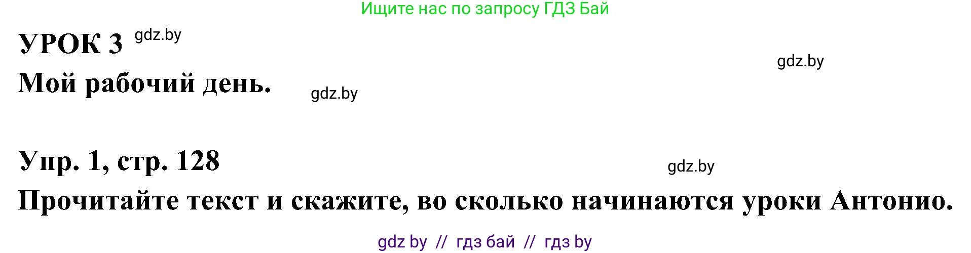 Испанский язык, 4 класс Учебник, авторы: Гриневич Елена Карловна, Бахар Лариса Николаевна, издательство Вышэйшая школа, Минск, 2019, красного цвета, Часть 1, страница 127, номер 1, Решение