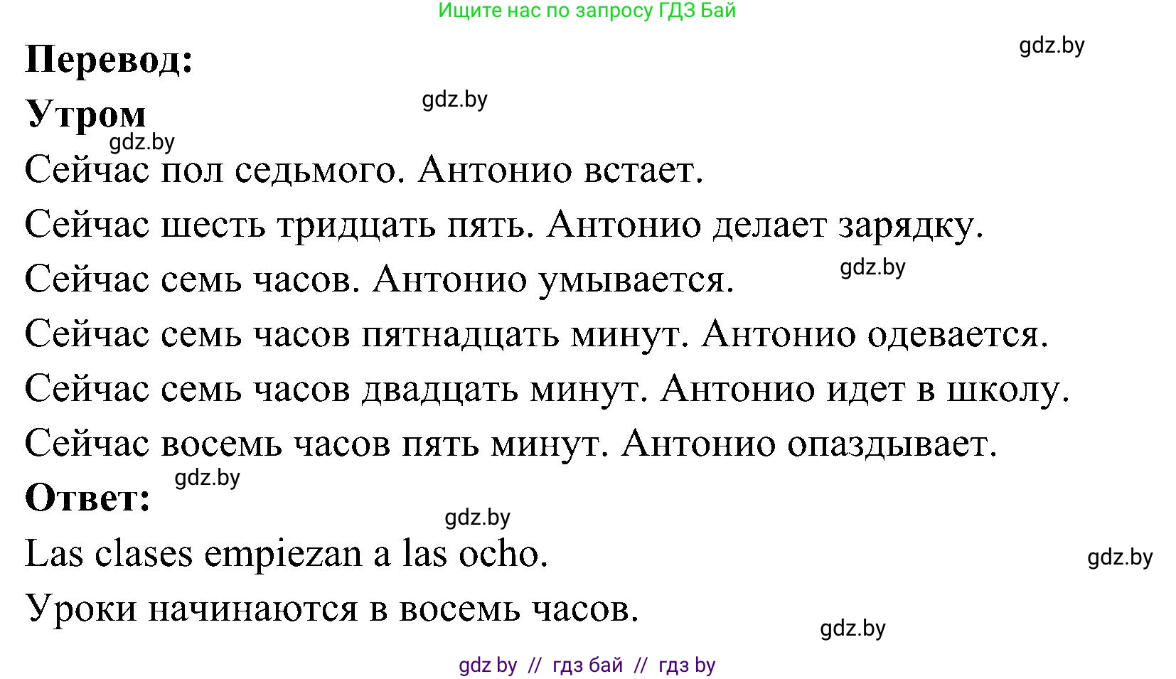 Испанский язык, 4 класс Учебник, авторы: Гриневич Елена Карловна, Бахар Лариса Николаевна, издательство Вышэйшая школа, Минск, 2019, красного цвета, Часть 1, страница 127, номер 1, Решение (продолжение 2)