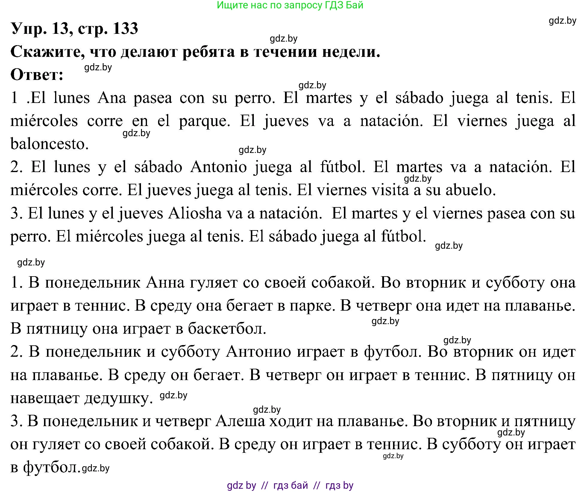 Испанский язык, 4 класс Учебник, авторы: Гриневич Елена Карловна, Бахар Лариса Николаевна, издательство Вышэйшая школа, Минск, 2019, красного цвета, Часть 1, страница 133, номер 13, Решение