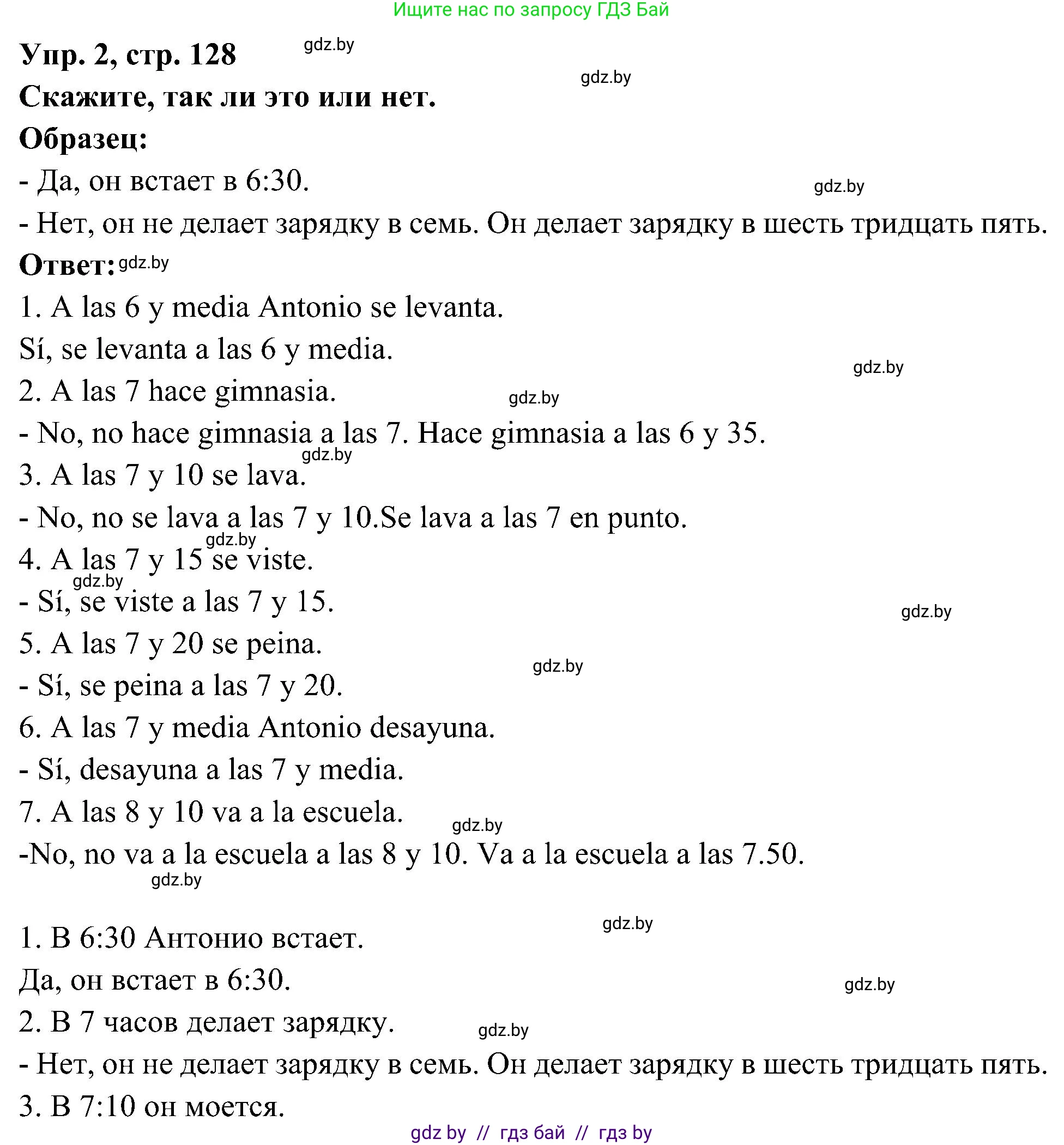 Испанский язык, 4 класс Учебник, авторы: Гриневич Елена Карловна, Бахар Лариса Николаевна, издательство Вышэйшая школа, Минск, 2019, красного цвета, Часть 1, страница 128, номер 2, Решение