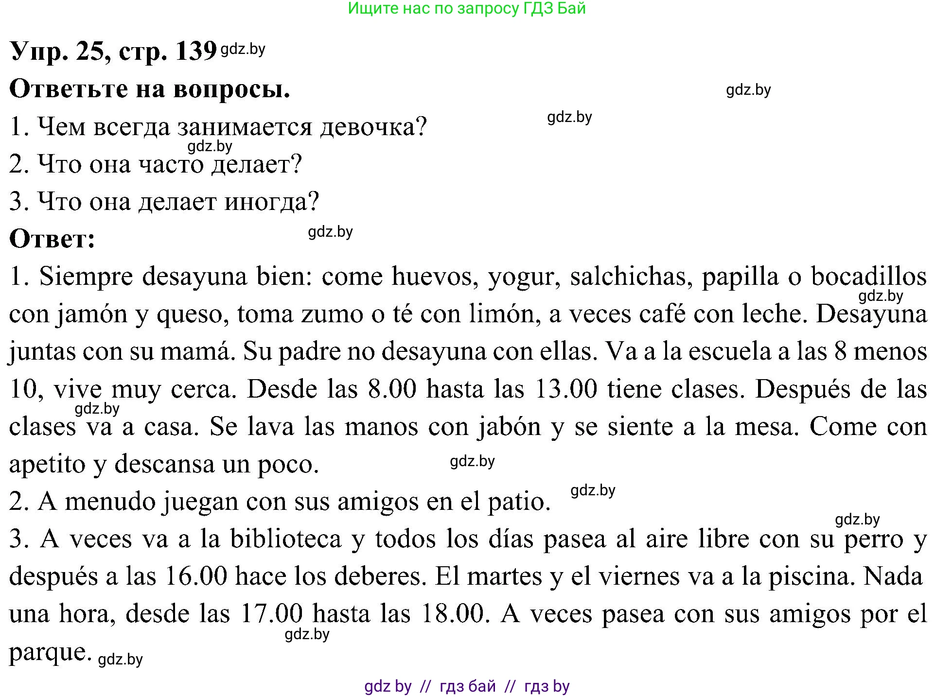 Испанский язык, 4 класс Учебник, авторы: Гриневич Елена Карловна, Бахар Лариса Николаевна, издательство Вышэйшая школа, Минск, 2019, красного цвета, Часть 1, страница 139, номер 25, Решение