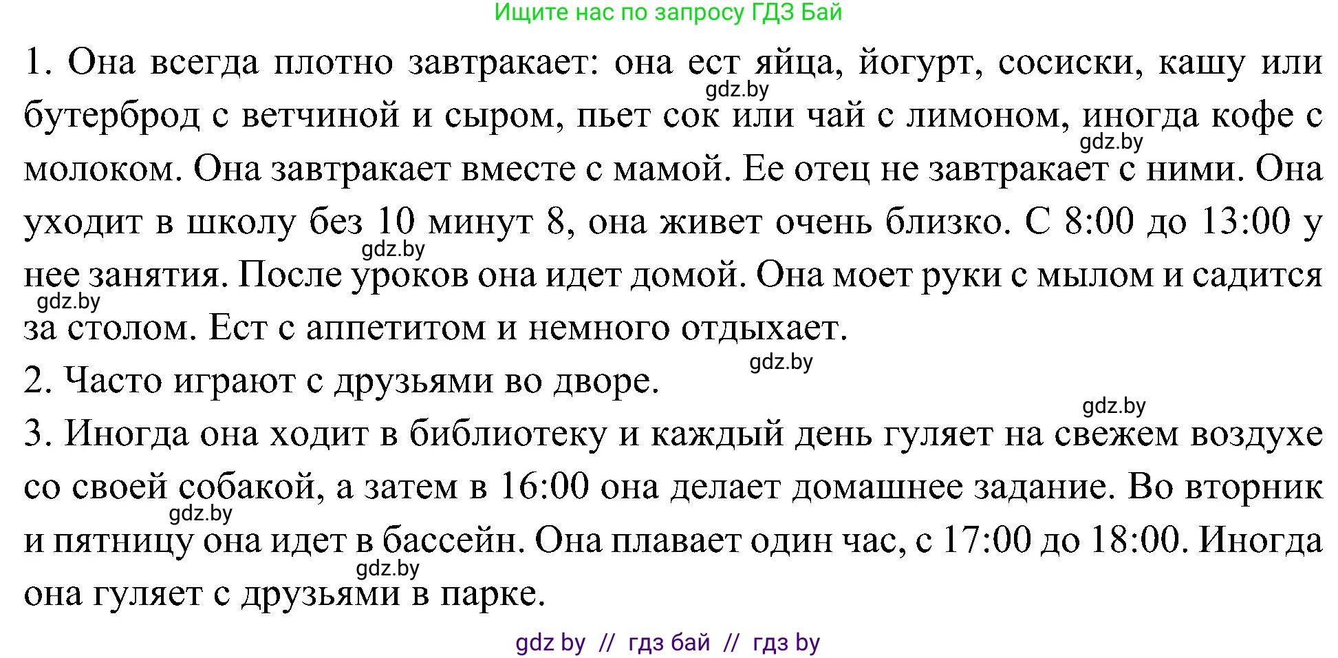 Испанский язык, 4 класс Учебник, авторы: Гриневич Елена Карловна, Бахар Лариса Николаевна, издательство Вышэйшая школа, Минск, 2019, красного цвета, Часть 1, страница 139, номер 25, Решение (продолжение 2)