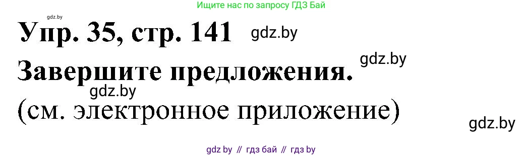 Испанский язык, 4 класс Учебник, авторы: Гриневич Елена Карловна, Бахар Лариса Николаевна, издательство Вышэйшая школа, Минск, 2019, красного цвета, Часть 1, страница 141, номер 35, Решение