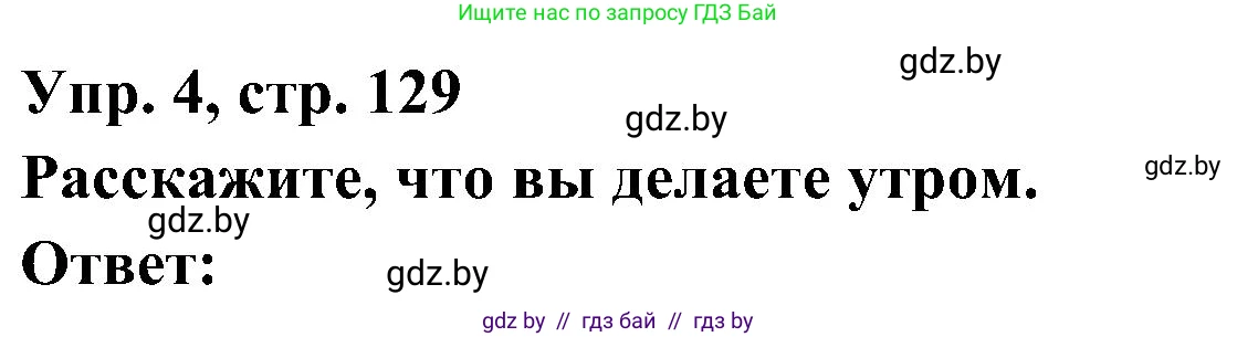Испанский язык, 4 класс Учебник, авторы: Гриневич Елена Карловна, Бахар Лариса Николаевна, издательство Вышэйшая школа, Минск, 2019, красного цвета, Часть 1, страница 129, номер 4, Решение