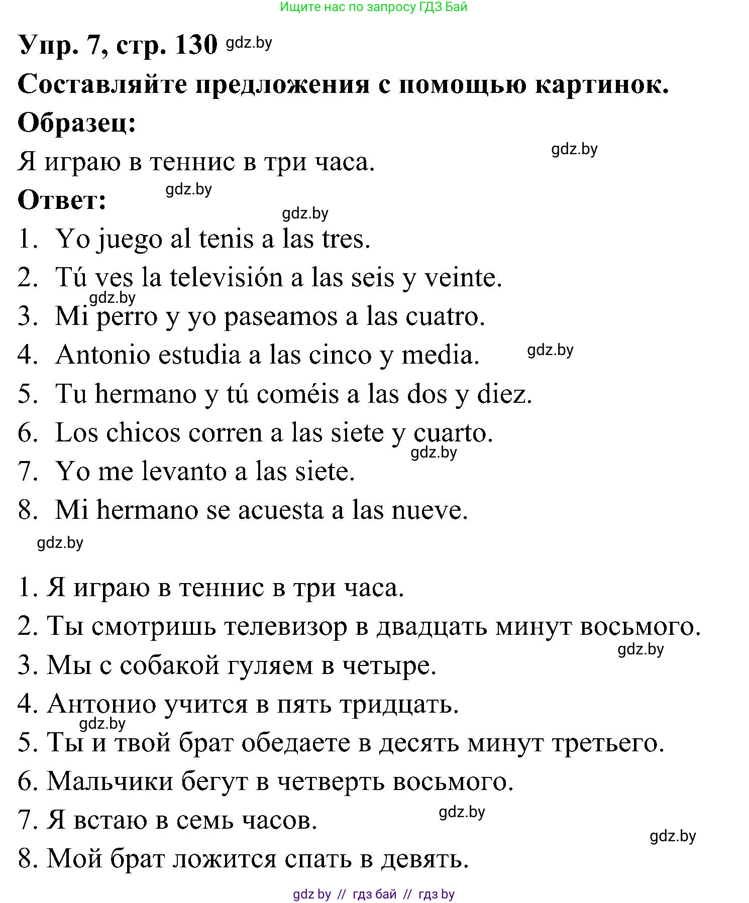 Испанский язык, 4 класс Учебник, авторы: Гриневич Елена Карловна, Бахар Лариса Николаевна, издательство Вышэйшая школа, Минск, 2019, красного цвета, Часть 1, страница 130, номер 7, Решение