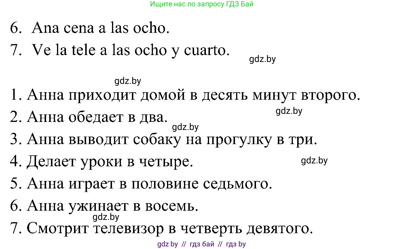 Испанский язык, 4 класс Учебник, авторы: Гриневич Елена Карловна, Бахар Лариса Николаевна, издательство Вышэйшая школа, Минск, 2019, красного цвета, Часть 1, страница 131, номер 8, Решение (продолжение 2)