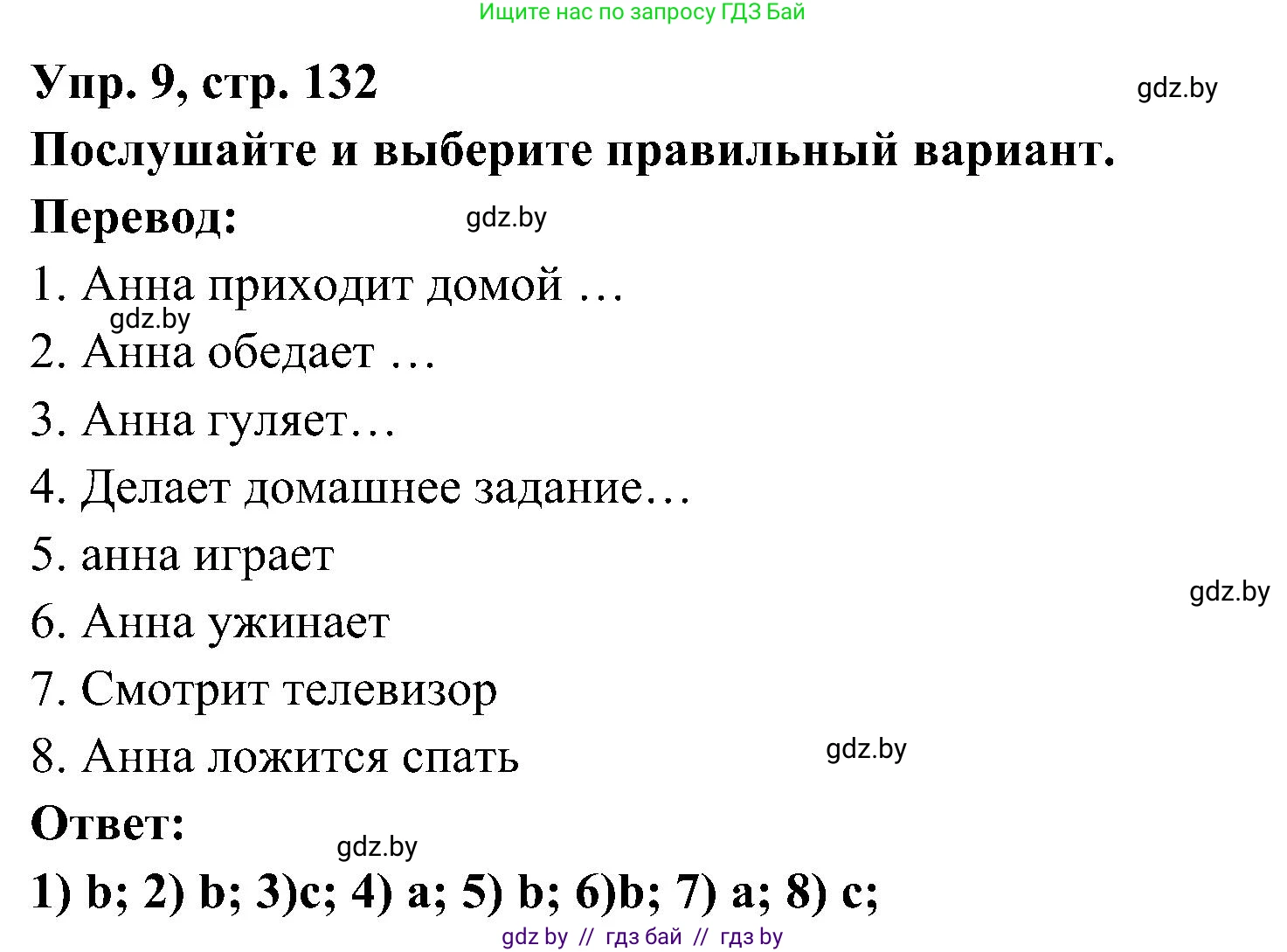 Испанский язык, 4 класс Учебник, авторы: Гриневич Елена Карловна, Бахар Лариса Николаевна, издательство Вышэйшая школа, Минск, 2019, красного цвета, Часть 1, страница 131, номер 9, Решение