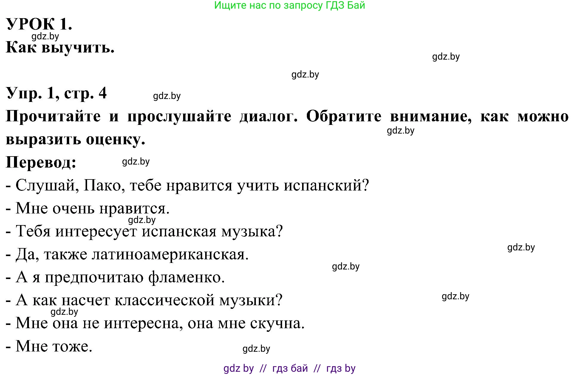 Испанский язык, 4 класс Учебник, авторы: Гриневич Елена Карловна, Бахар Лариса Николаевна, издательство Вышэйшая школа, Минск, 2019, красного цвета, Часть 2, страница 4, номер 1, Решение
