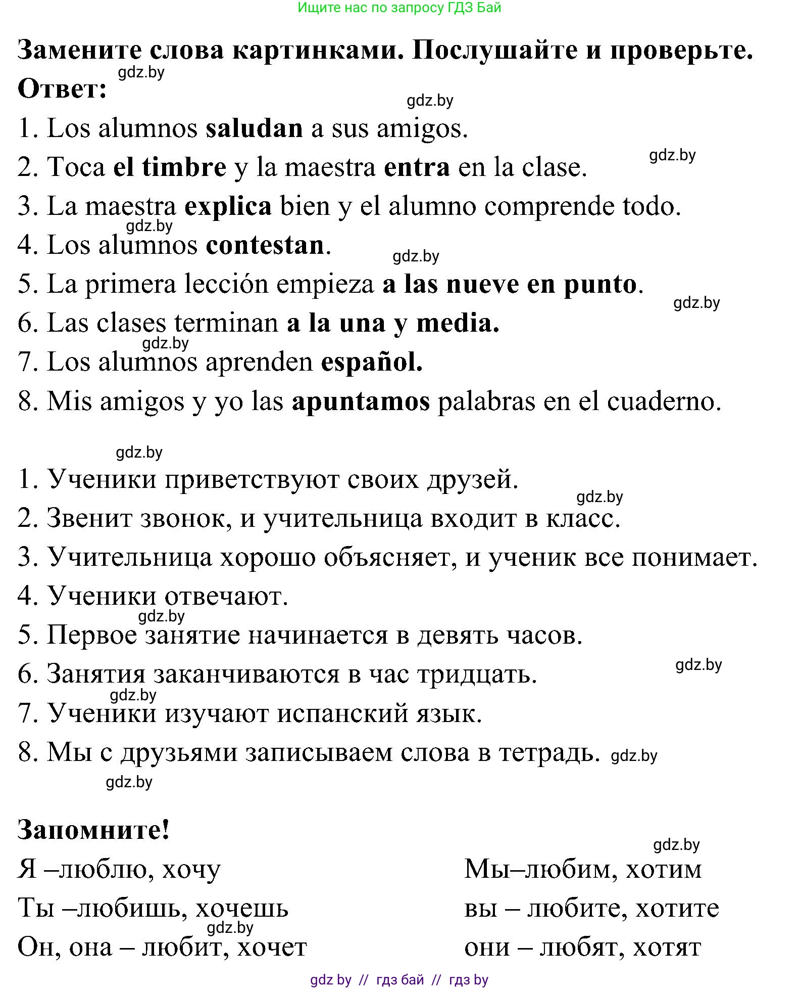 Испанский язык, 4 класс Учебник, авторы: Гриневич Елена Карловна, Бахар Лариса Николаевна, издательство Вышэйшая школа, Минск, 2019, красного цвета, Часть 2, страница 11, номер 21, Решение (продолжение 2)