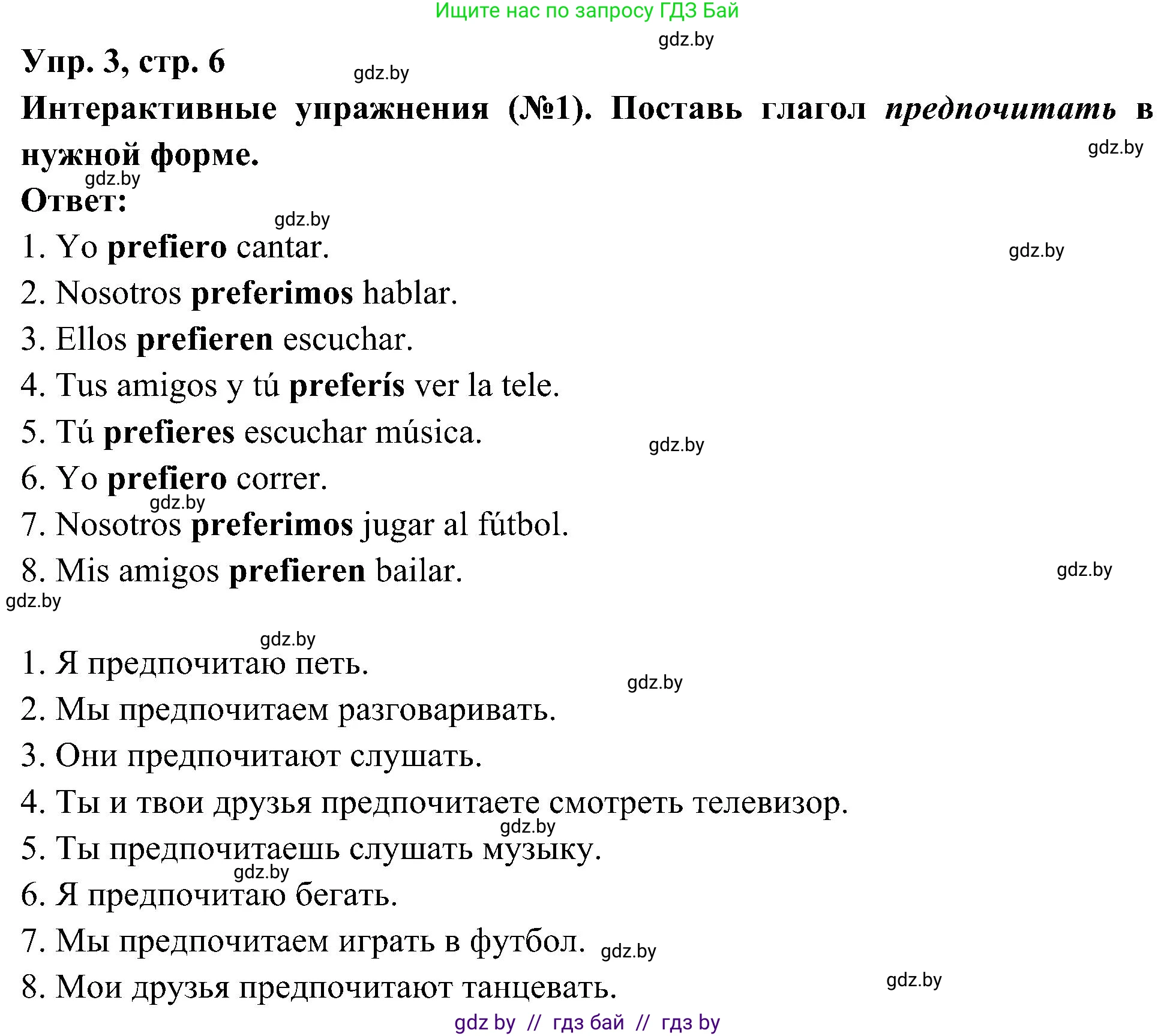 Испанский язык, 4 класс Учебник, авторы: Гриневич Елена Карловна, Бахар Лариса Николаевна, издательство Вышэйшая школа, Минск, 2019, красного цвета, Часть 2, страница 6, номер 3, Решение
