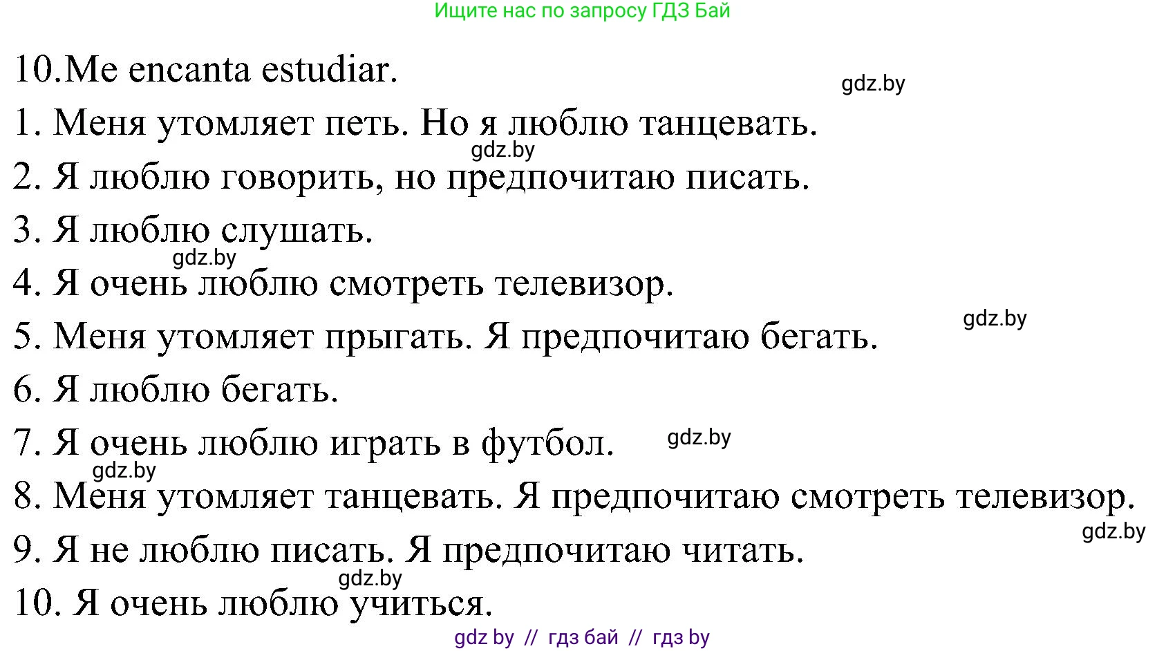 Испанский язык, 4 класс Учебник, авторы: Гриневич Елена Карловна, Бахар Лариса Николаевна, издательство Вышэйшая школа, Минск, 2019, красного цвета, Часть 2, страница 6, номер 4, Решение (продолжение 2)