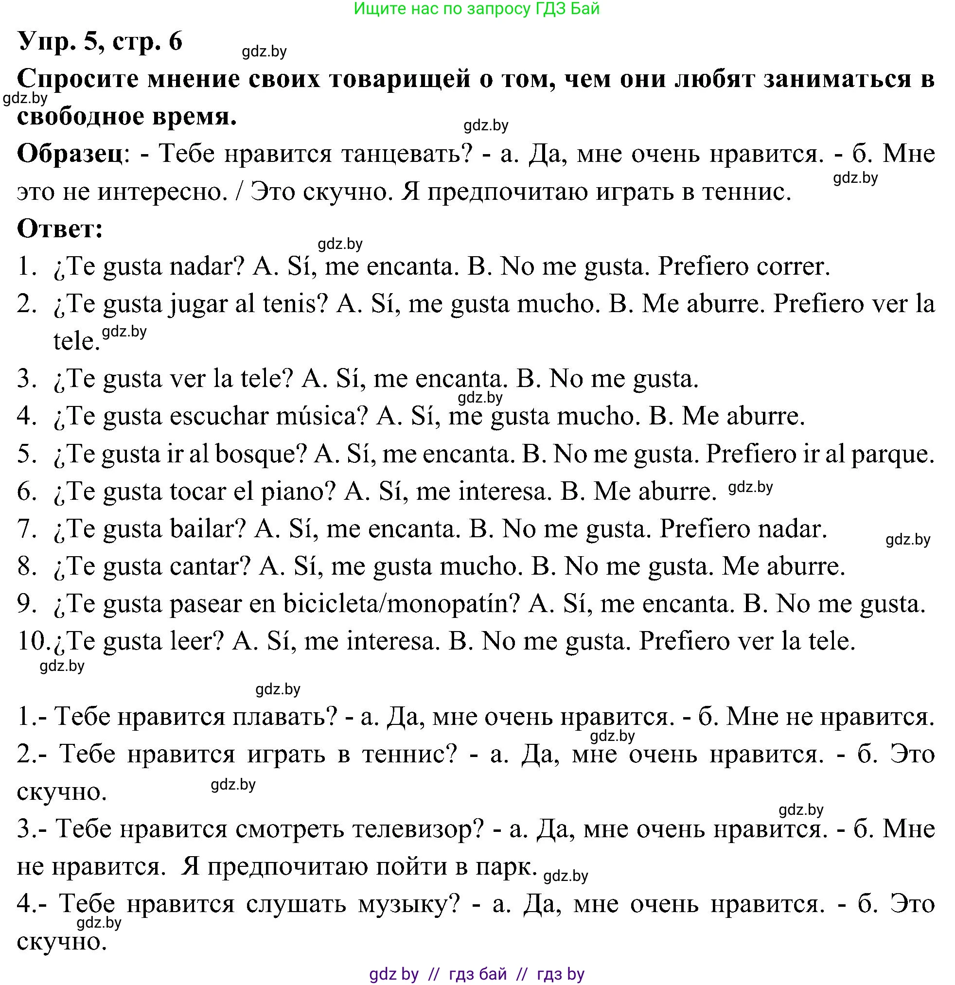 Испанский язык, 4 класс Учебник, авторы: Гриневич Елена Карловна, Бахар Лариса Николаевна, издательство Вышэйшая школа, Минск, 2019, красного цвета, Часть 2, страница 6, номер 5, Решение