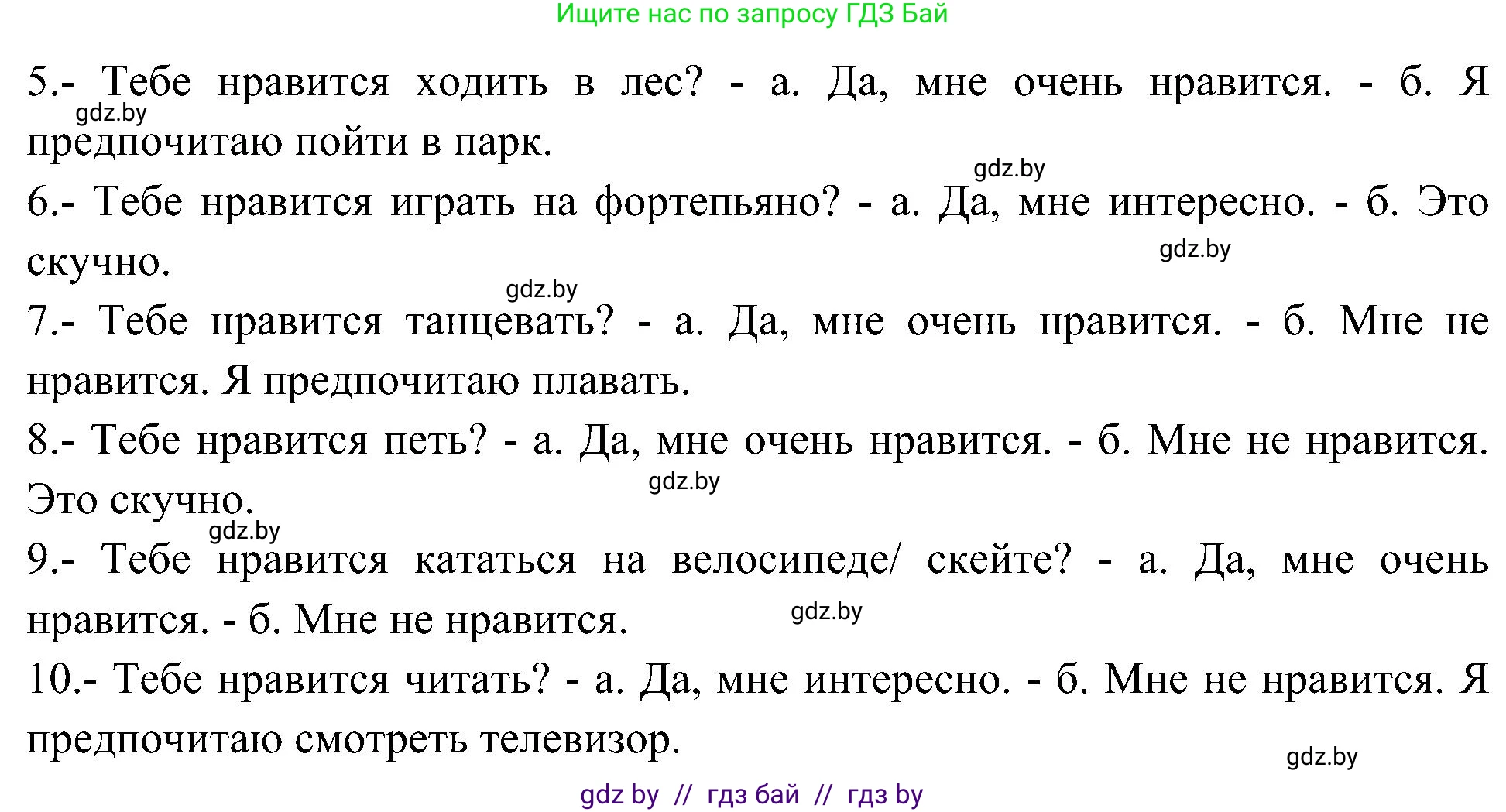 Испанский язык, 4 класс Учебник, авторы: Гриневич Елена Карловна, Бахар Лариса Николаевна, издательство Вышэйшая школа, Минск, 2019, красного цвета, Часть 2, страница 6, номер 5, Решение (продолжение 2)