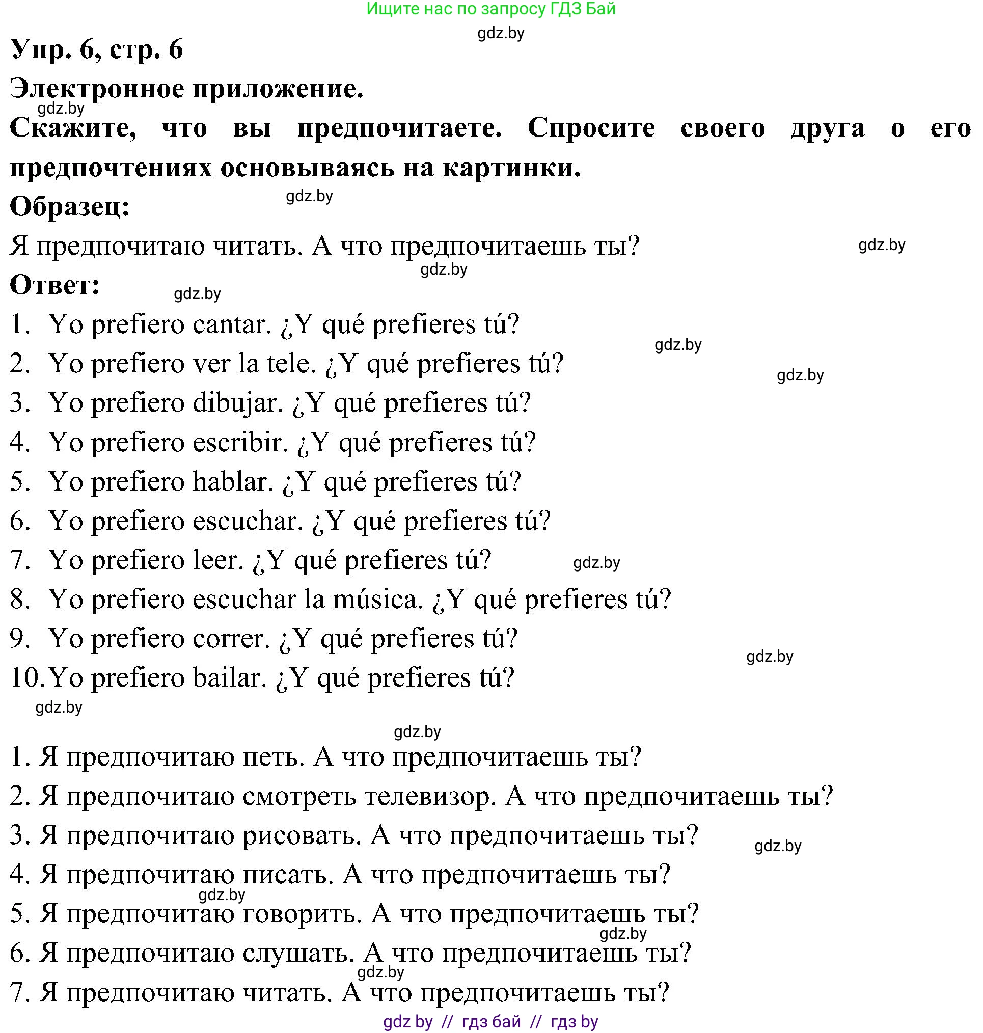 Испанский язык, 4 класс Учебник, авторы: Гриневич Елена Карловна, Бахар Лариса Николаевна, издательство Вышэйшая школа, Минск, 2019, красного цвета, Часть 2, страница 6, номер 6, Решение