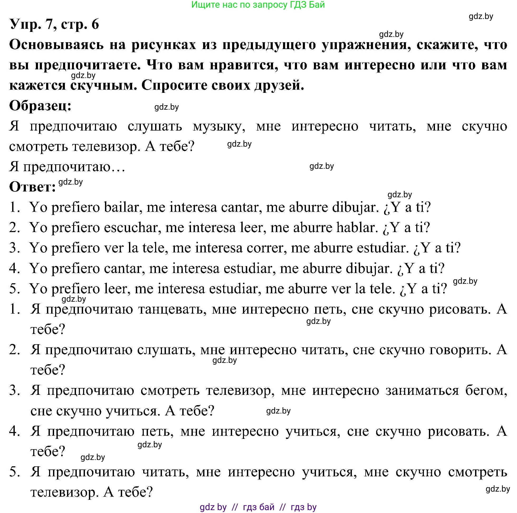 Испанский язык, 4 класс Учебник, авторы: Гриневич Елена Карловна, Бахар Лариса Николаевна, издательство Вышэйшая школа, Минск, 2019, красного цвета, Часть 2, страница 6, номер 7, Решение