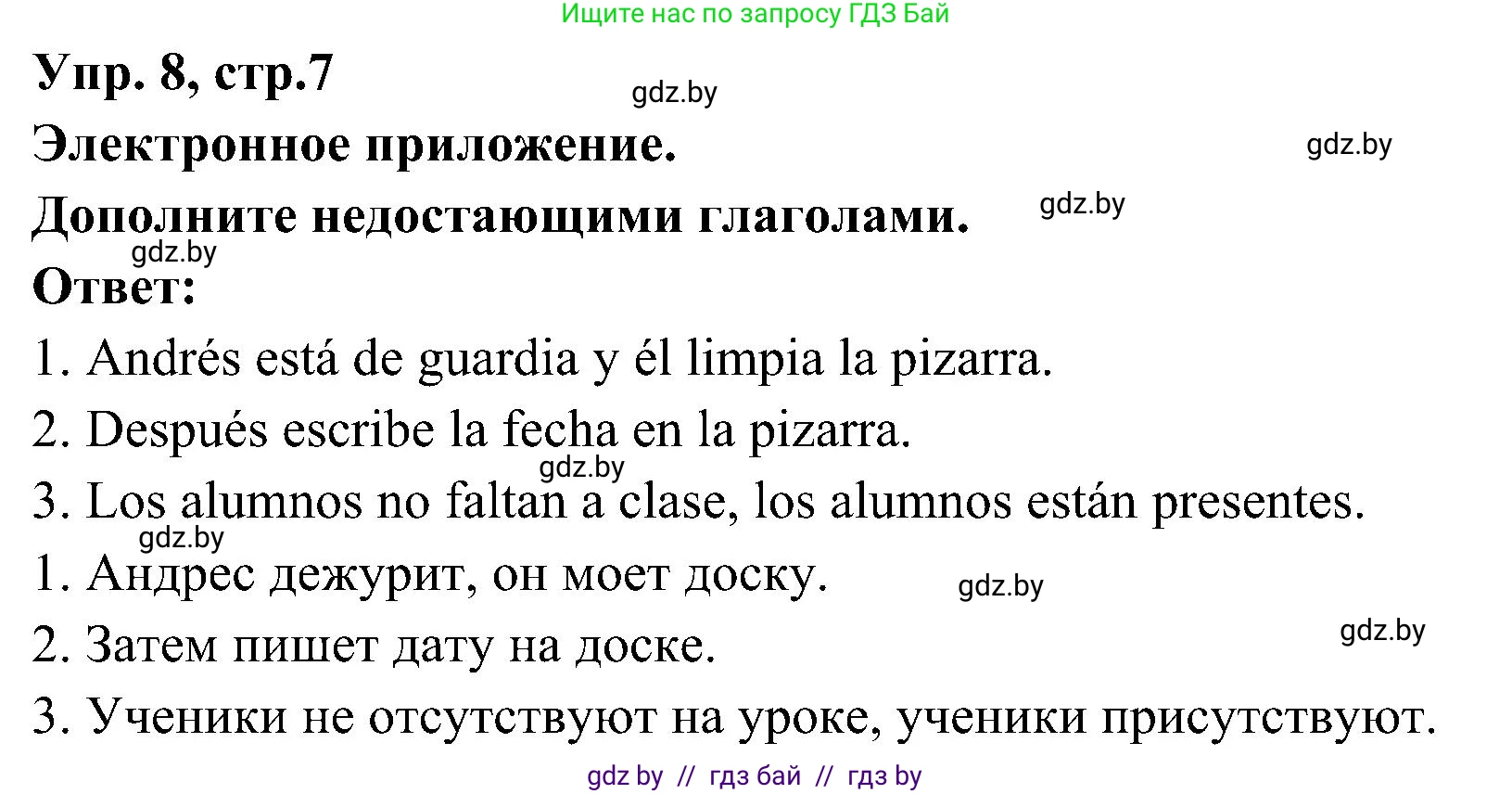 Испанский язык, 4 класс Учебник, авторы: Гриневич Елена Карловна, Бахар Лариса Николаевна, издательство Вышэйшая школа, Минск, 2019, красного цвета, Часть 2, страница 7, номер 9, Решение