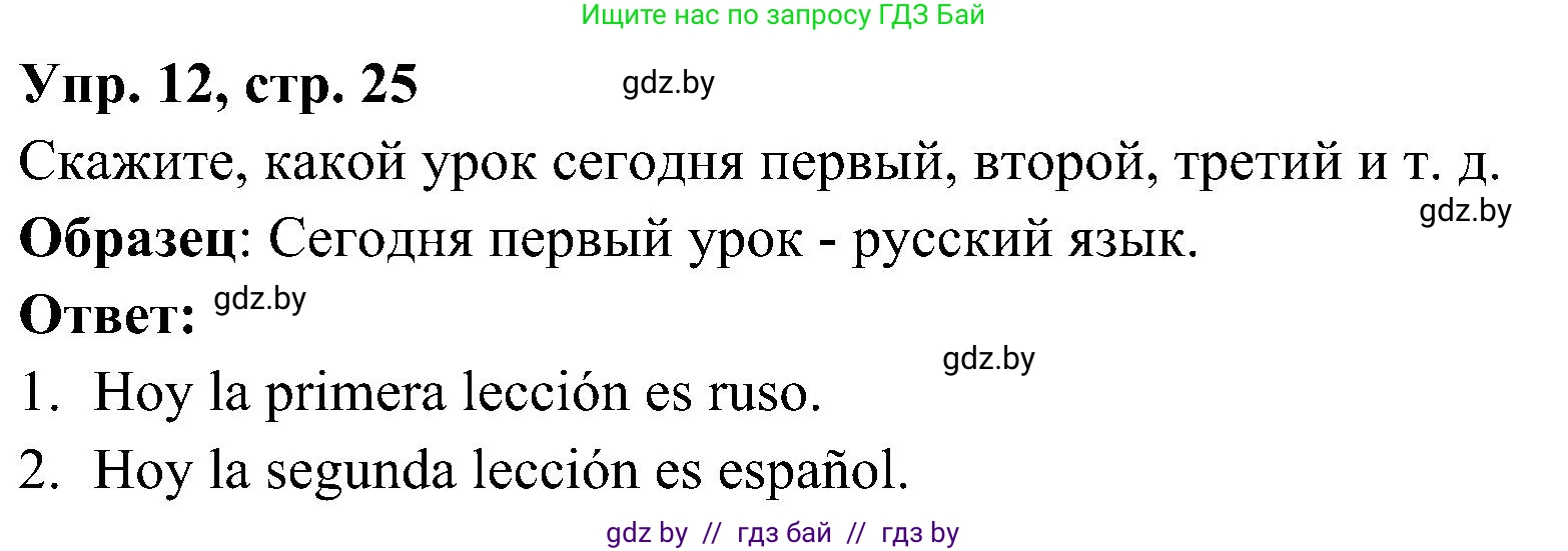 Испанский язык, 4 класс Учебник, авторы: Гриневич Елена Карловна, Бахар Лариса Николаевна, издательство Вышэйшая школа, Минск, 2019, красного цвета, Часть 2, страница 25, номер 12, Решение