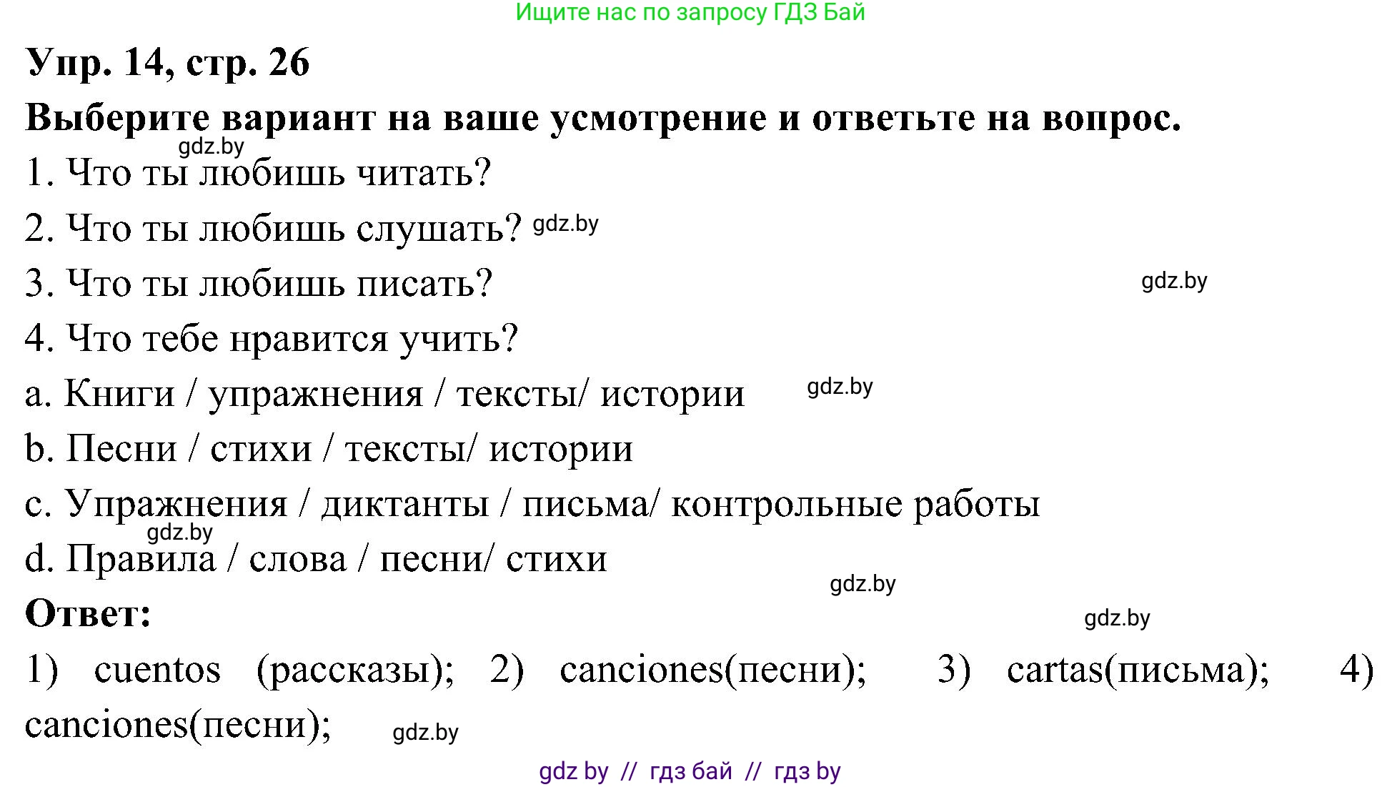 Испанский язык, 4 класс Учебник, авторы: Гриневич Елена Карловна, Бахар Лариса Николаевна, издательство Вышэйшая школа, Минск, 2019, красного цвета, Часть 2, страница 26, номер 14, Решение