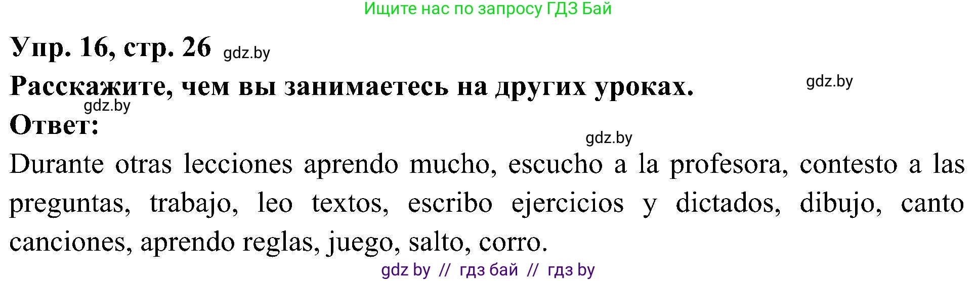 Испанский язык, 4 класс Учебник, авторы: Гриневич Елена Карловна, Бахар Лариса Николаевна, издательство Вышэйшая школа, Минск, 2019, красного цвета, Часть 2, страница 26, номер 16, Решение