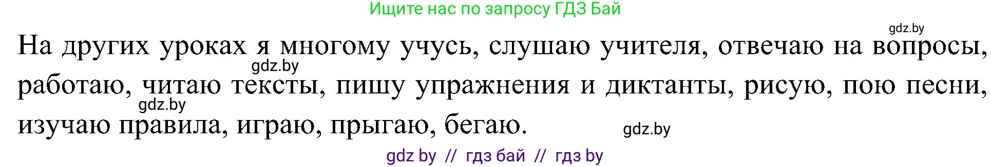 Испанский язык, 4 класс Учебник, авторы: Гриневич Елена Карловна, Бахар Лариса Николаевна, издательство Вышэйшая школа, Минск, 2019, красного цвета, Часть 2, страница 26, номер 16, Решение (продолжение 2)