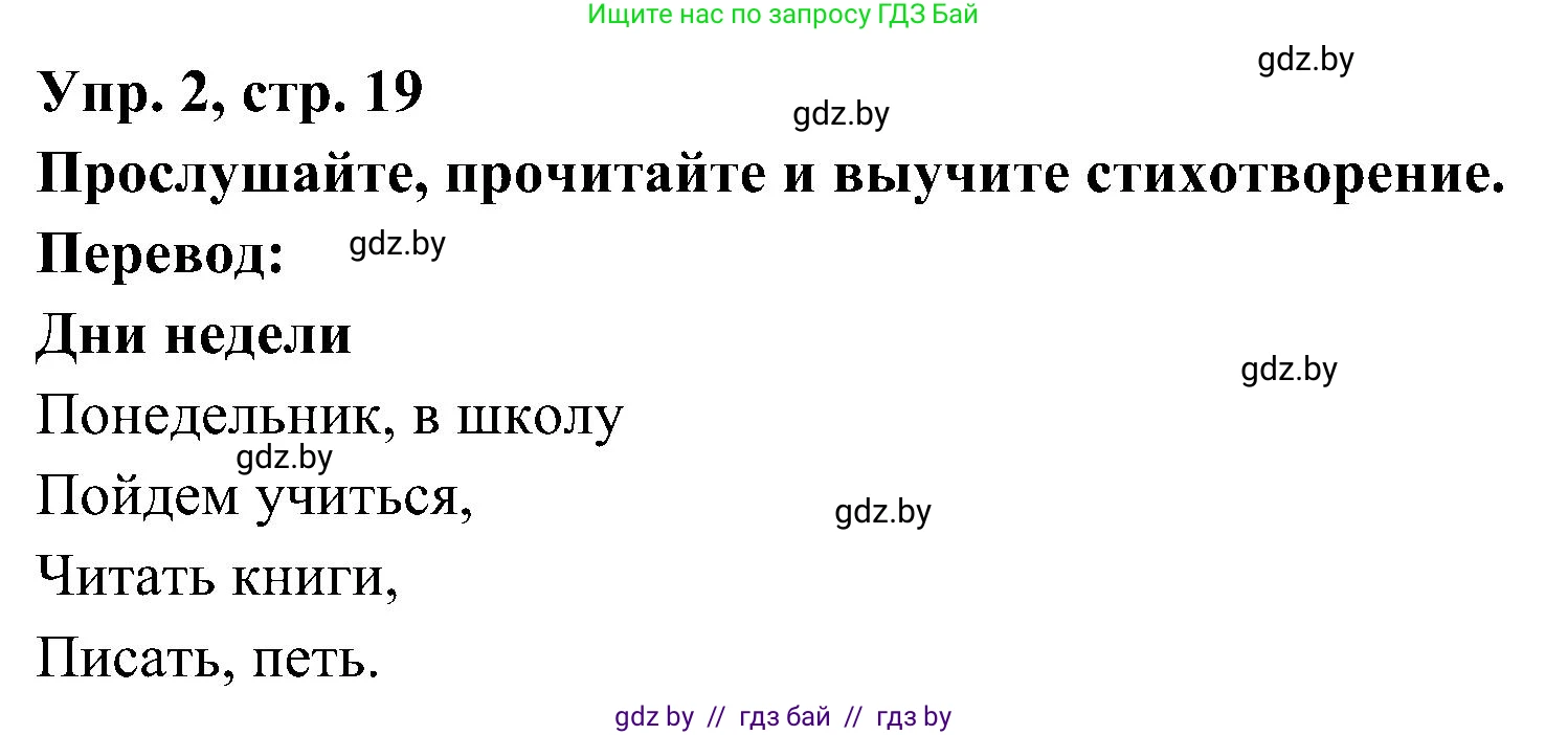 Испанский язык, 4 класс Учебник, авторы: Гриневич Елена Карловна, Бахар Лариса Николаевна, издательство Вышэйшая школа, Минск, 2019, красного цвета, Часть 2, страница 19, номер 2, Решение