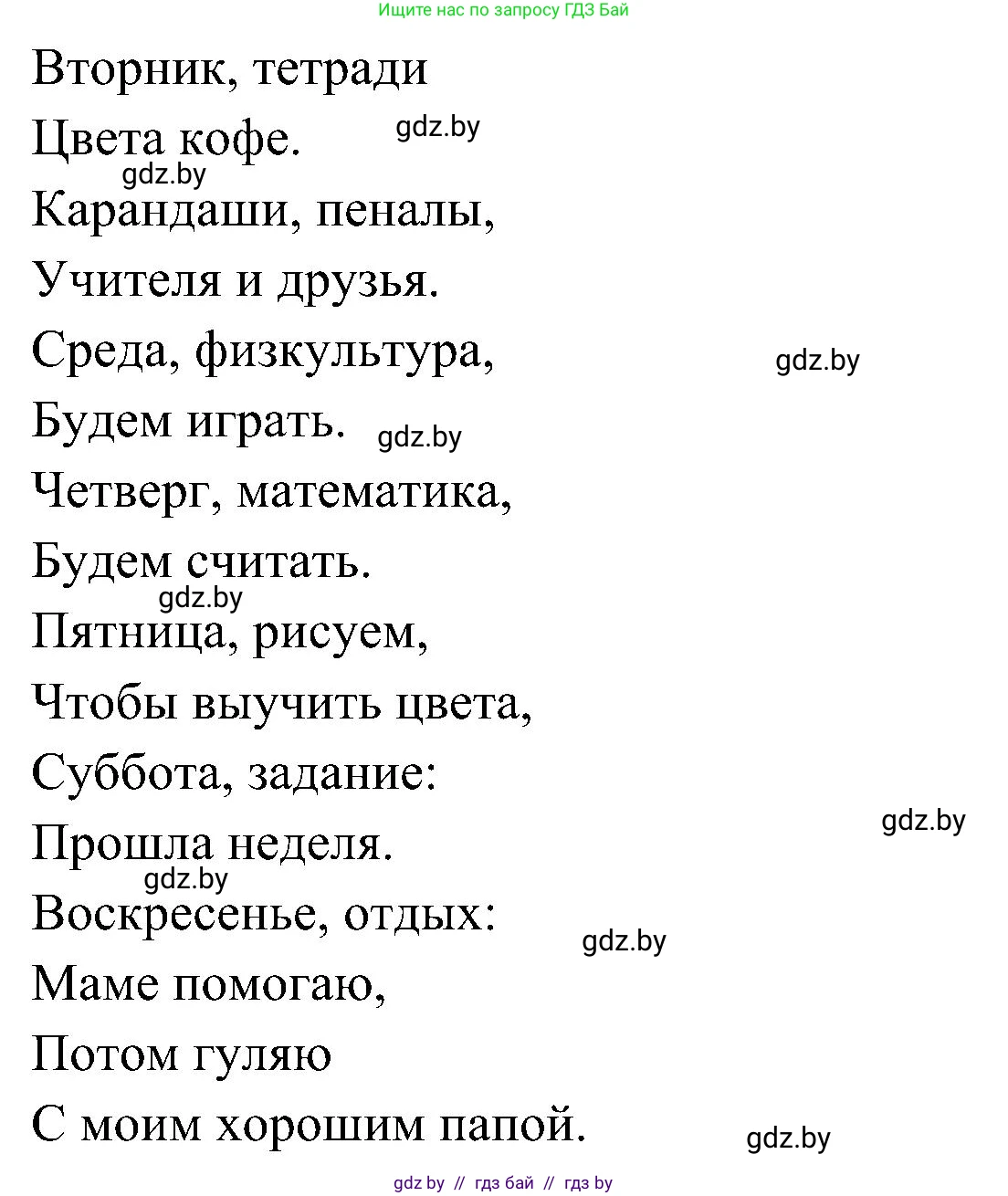 Испанский язык, 4 класс Учебник, авторы: Гриневич Елена Карловна, Бахар Лариса Николаевна, издательство Вышэйшая школа, Минск, 2019, красного цвета, Часть 2, страница 19, номер 2, Решение (продолжение 2)