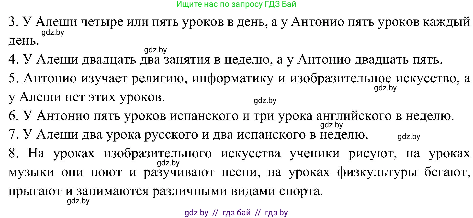 Испанский язык, 4 класс Учебник, авторы: Гриневич Елена Карловна, Бахар Лариса Николаевна, издательство Вышэйшая школа, Минск, 2019, красного цвета, Часть 2, страница 23, номер 6, Решение (продолжение 2)