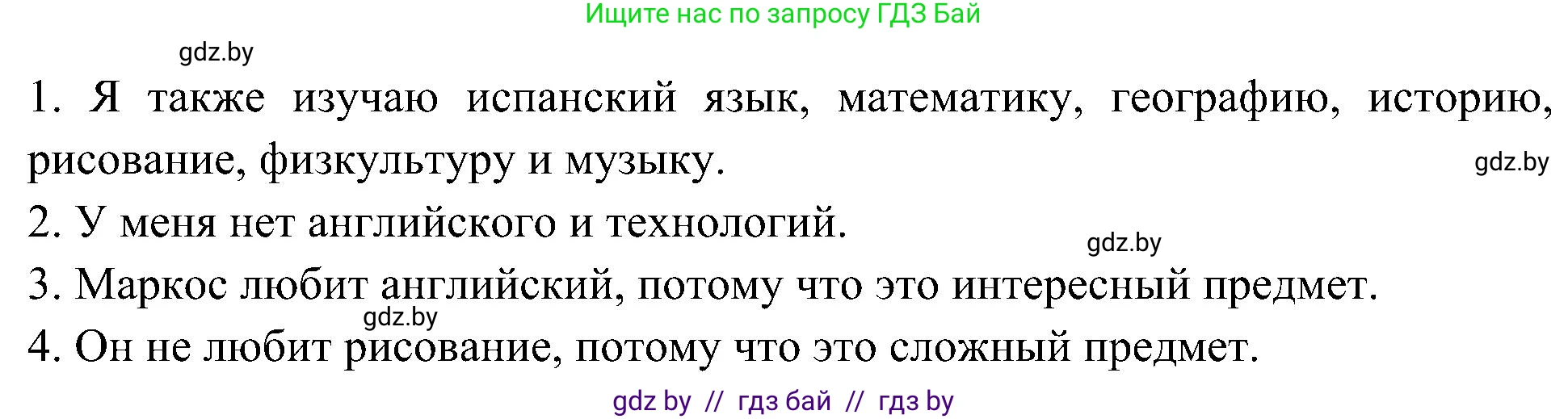 Испанский язык, 4 класс Учебник, авторы: Гриневич Елена Карловна, Бахар Лариса Николаевна, издательство Вышэйшая школа, Минск, 2019, красного цвета, Часть 2, страница 23, номер 7, Решение (продолжение 2)