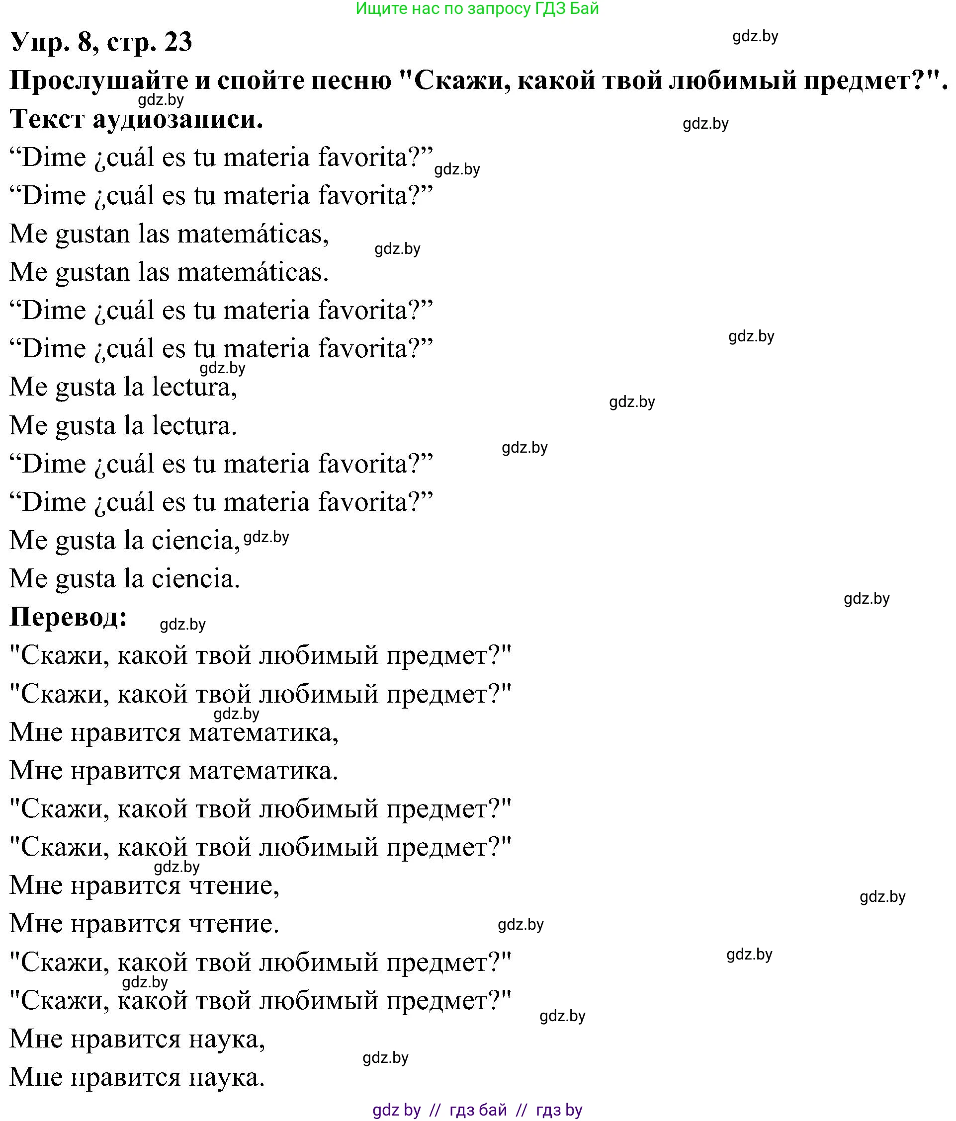 Испанский язык, 4 класс Учебник, авторы: Гриневич Елена Карловна, Бахар Лариса Николаевна, издательство Вышэйшая школа, Минск, 2019, красного цвета, Часть 2, страница 23, номер 8, Решение