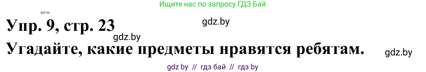 Испанский язык, 4 класс Учебник, авторы: Гриневич Елена Карловна, Бахар Лариса Николаевна, издательство Вышэйшая школа, Минск, 2019, красного цвета, Часть 2, страница 23, номер 9, Решение