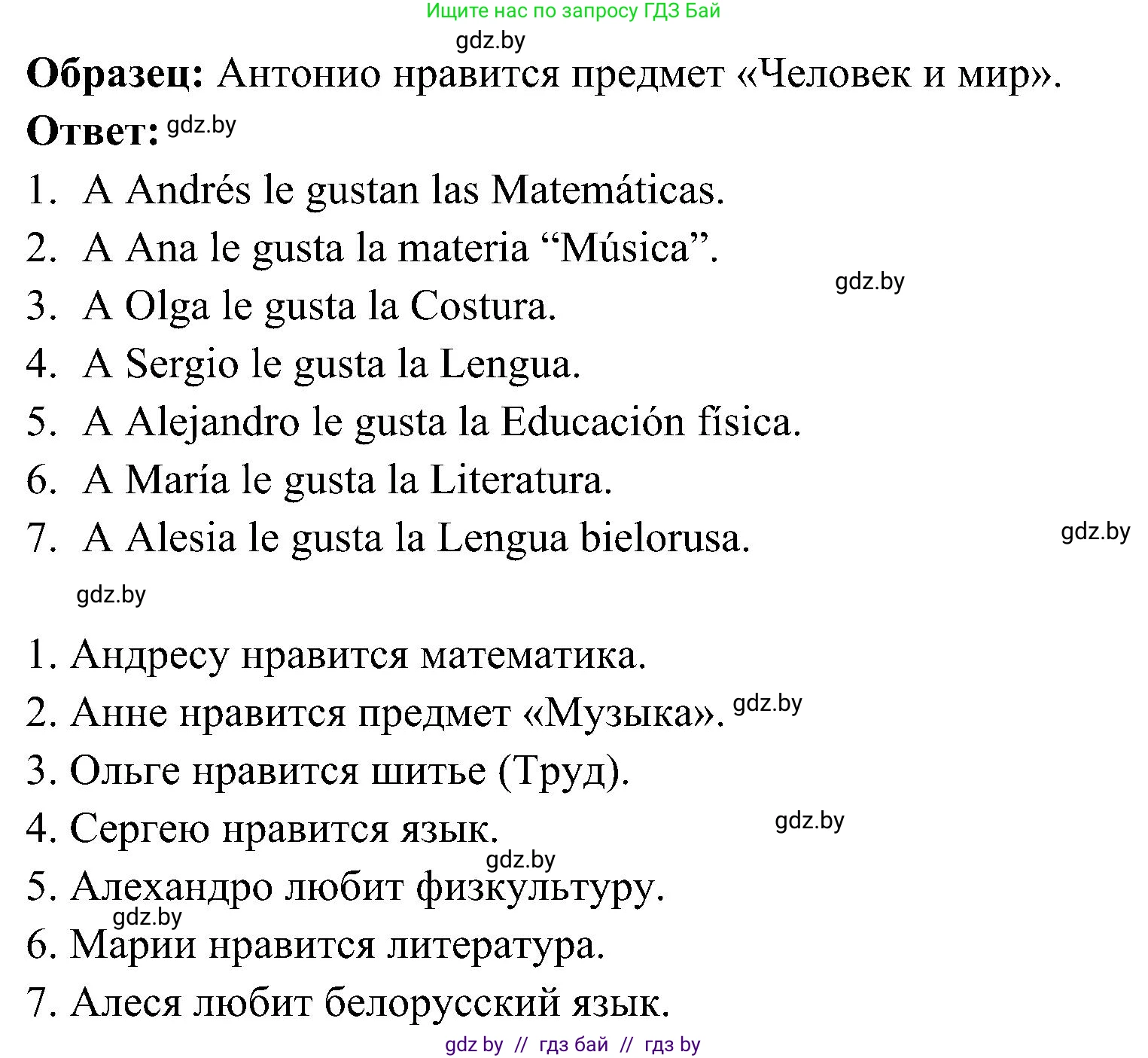 Испанский язык, 4 класс Учебник, авторы: Гриневич Елена Карловна, Бахар Лариса Николаевна, издательство Вышэйшая школа, Минск, 2019, красного цвета, Часть 2, страница 23, номер 9, Решение (продолжение 2)