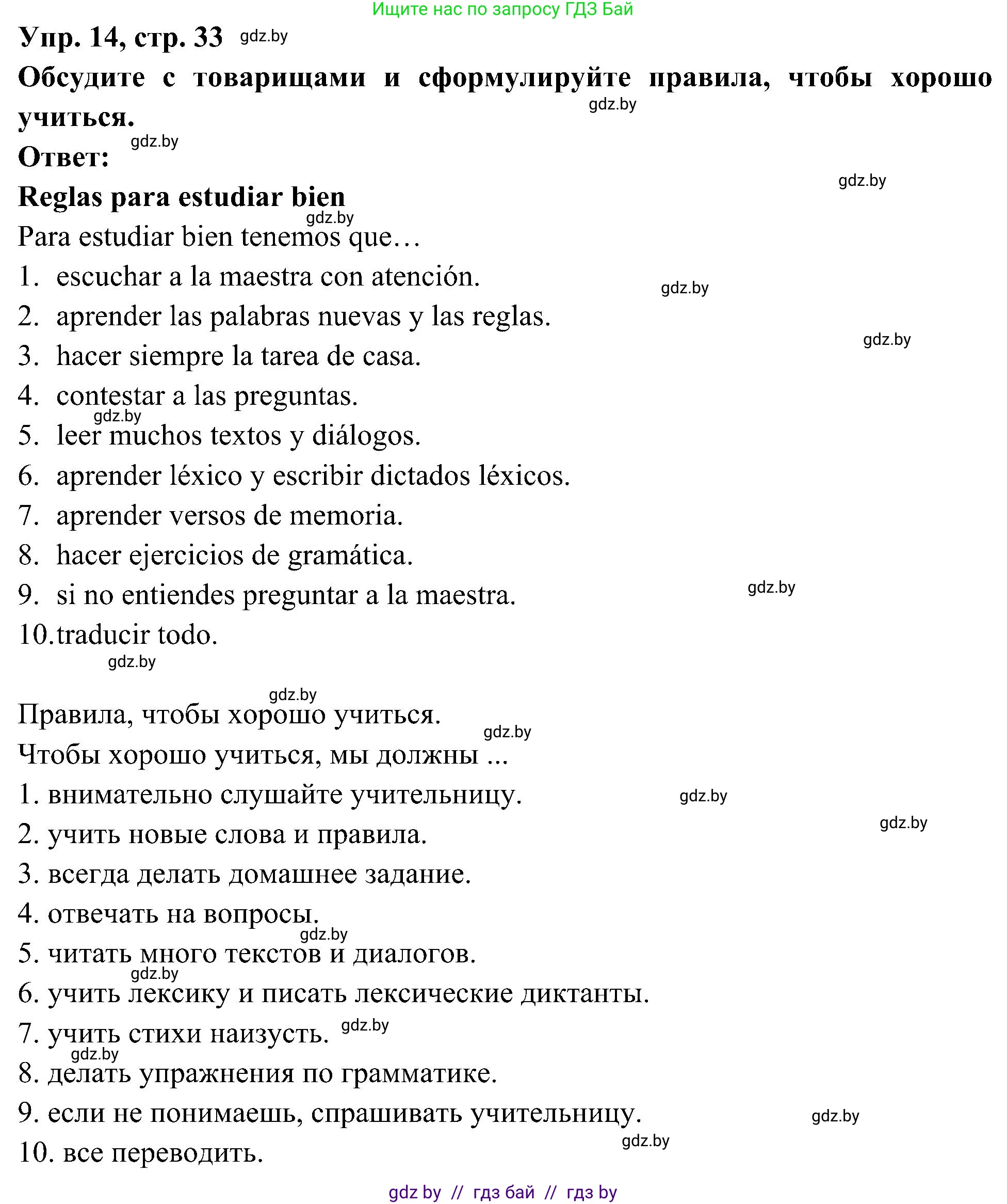 Испанский язык, 4 класс Учебник, авторы: Гриневич Елена Карловна, Бахар Лариса Николаевна, издательство Вышэйшая школа, Минск, 2019, красного цвета, Часть 2, страница 33, номер 14, Решение