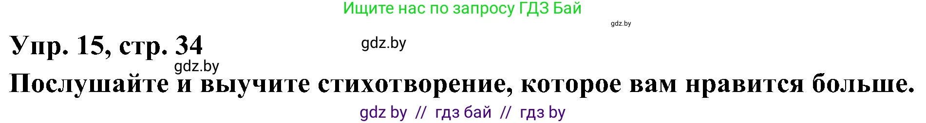 Испанский язык, 4 класс Учебник, авторы: Гриневич Елена Карловна, Бахар Лариса Николаевна, издательство Вышэйшая школа, Минск, 2019, красного цвета, Часть 2, страница 34, номер 15, Решение