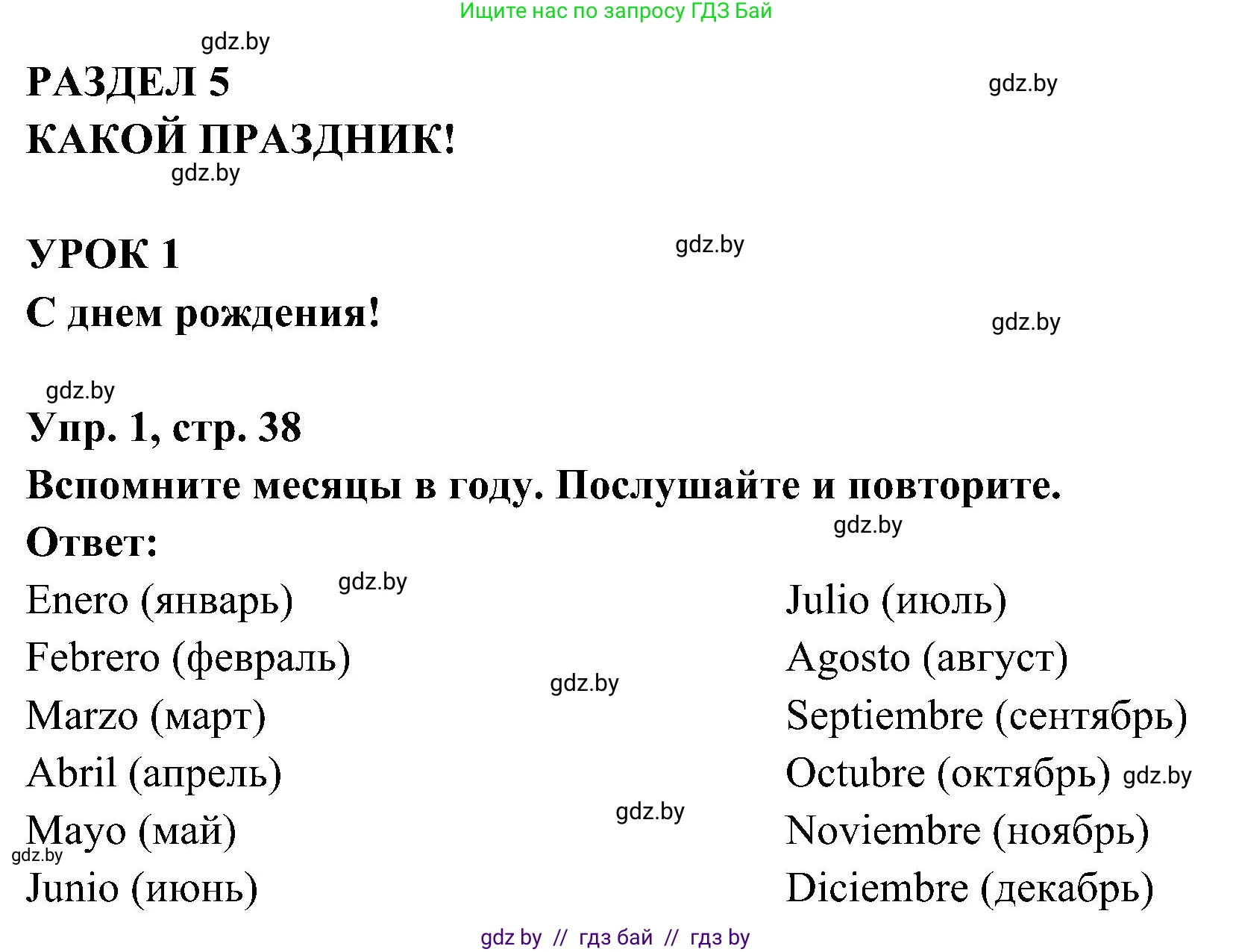 Испанский язык, 4 класс Учебник, авторы: Гриневич Елена Карловна, Бахар Лариса Николаевна, издательство Вышэйшая школа, Минск, 2019, красного цвета, Часть 2, страница 38, номер 1, Решение