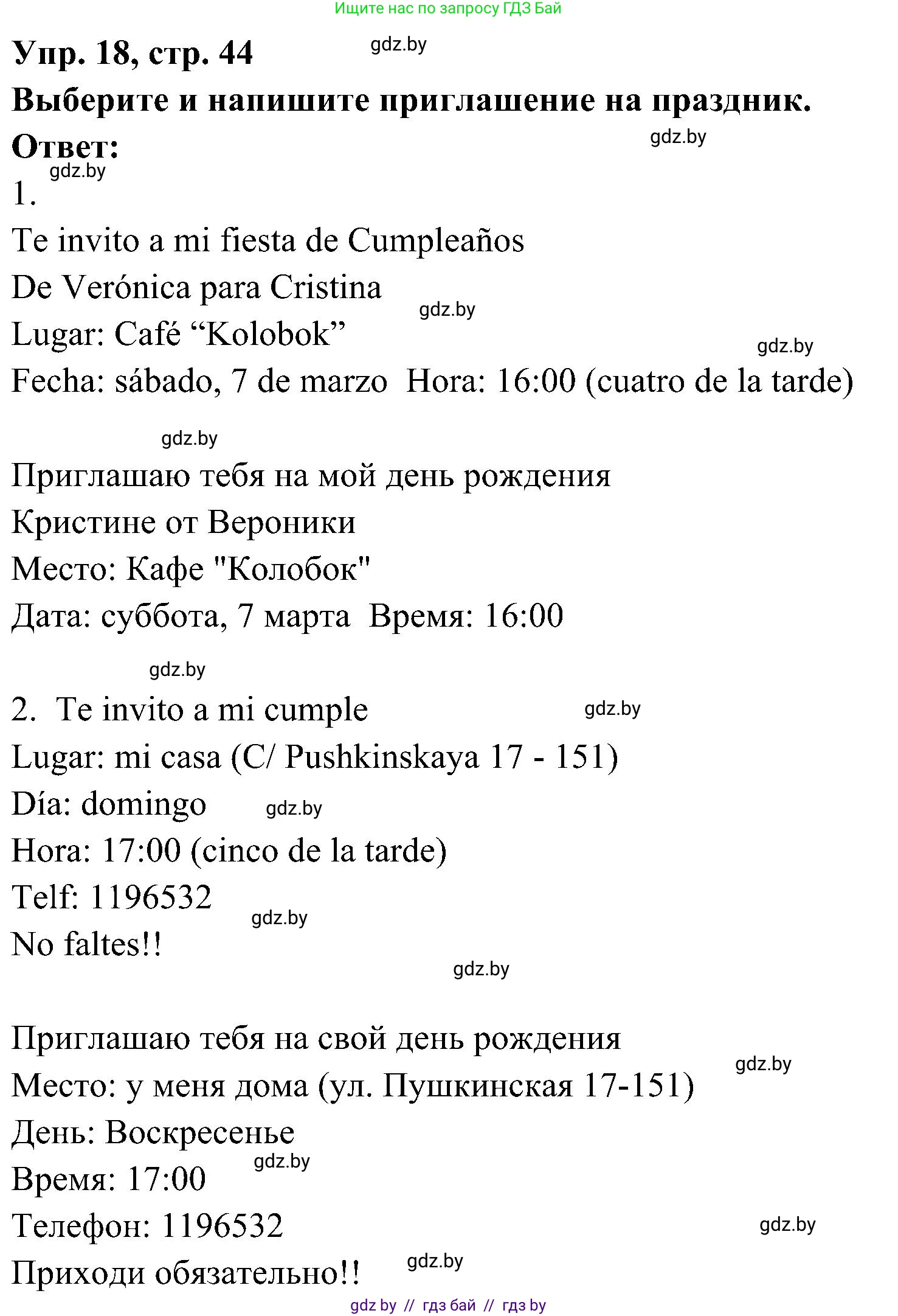 Испанский язык, 4 класс Учебник, авторы: Гриневич Елена Карловна, Бахар Лариса Николаевна, издательство Вышэйшая школа, Минск, 2019, красного цвета, Часть 2, страница 44, номер 18, Решение