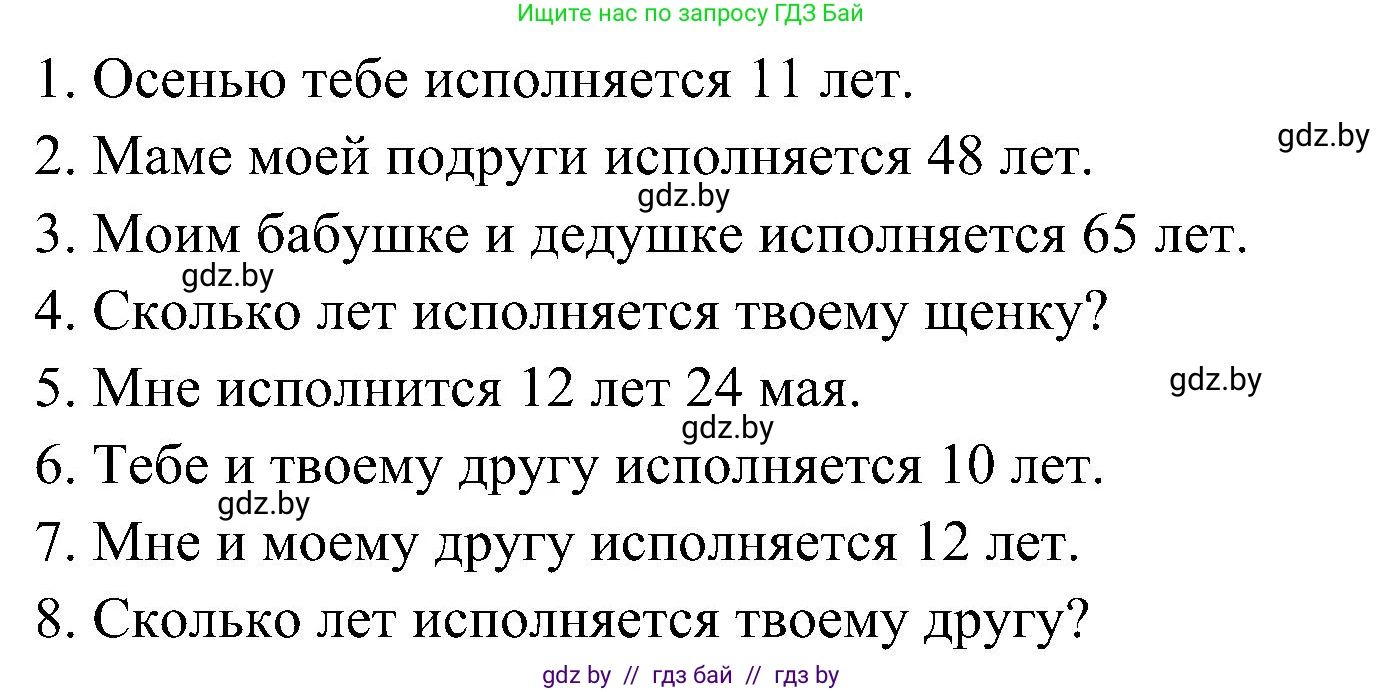 Испанский язык, 4 класс Учебник, авторы: Гриневич Елена Карловна, Бахар Лариса Николаевна, издательство Вышэйшая школа, Минск, 2019, красного цвета, Часть 2, страница 44, номер 21, Решение (продолжение 2)