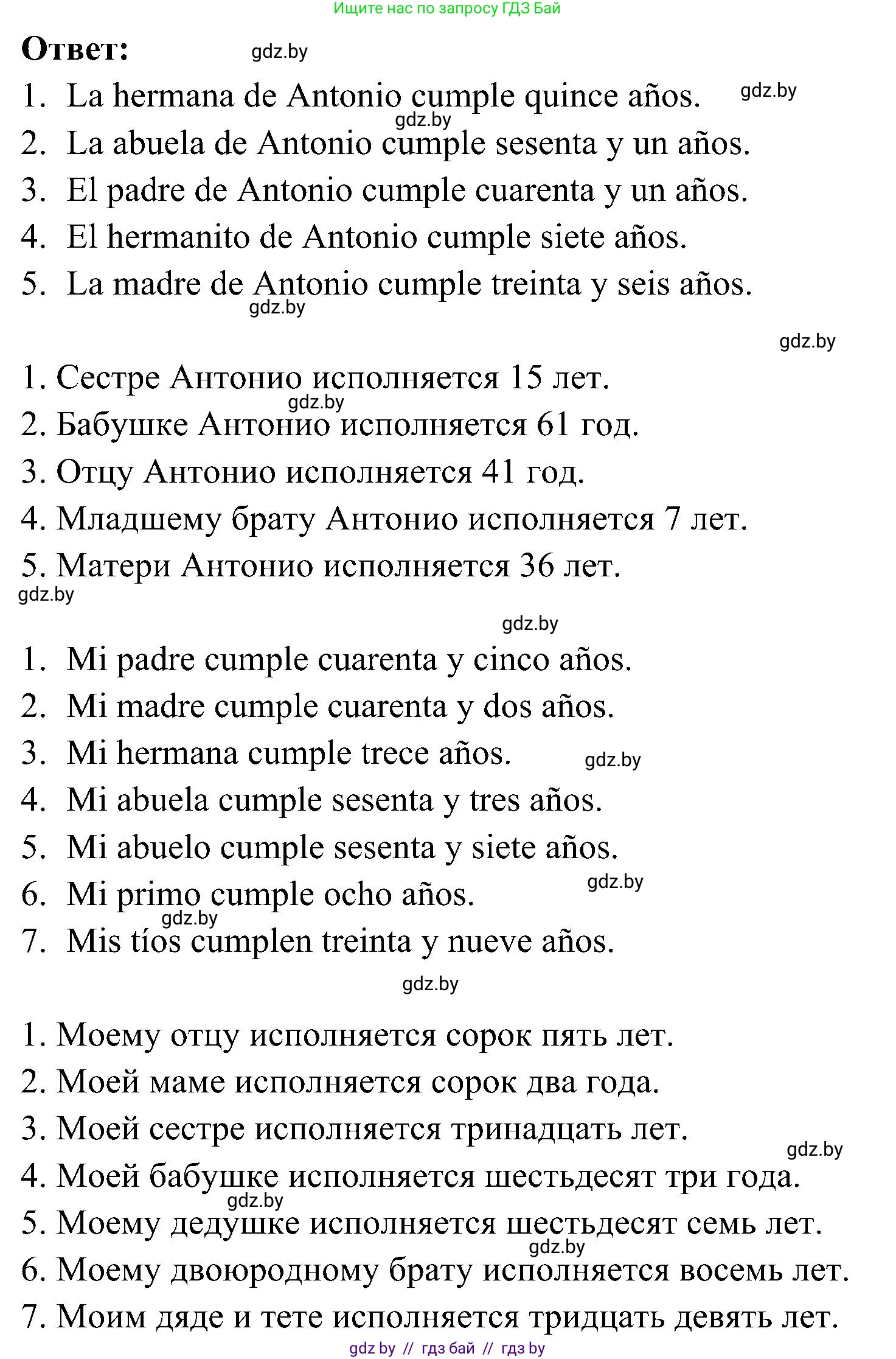 Испанский язык, 4 класс Учебник, авторы: Гриневич Елена Карловна, Бахар Лариса Николаевна, издательство Вышэйшая школа, Минск, 2019, красного цвета, Часть 2, страница 45, номер 23, Решение (продолжение 2)
