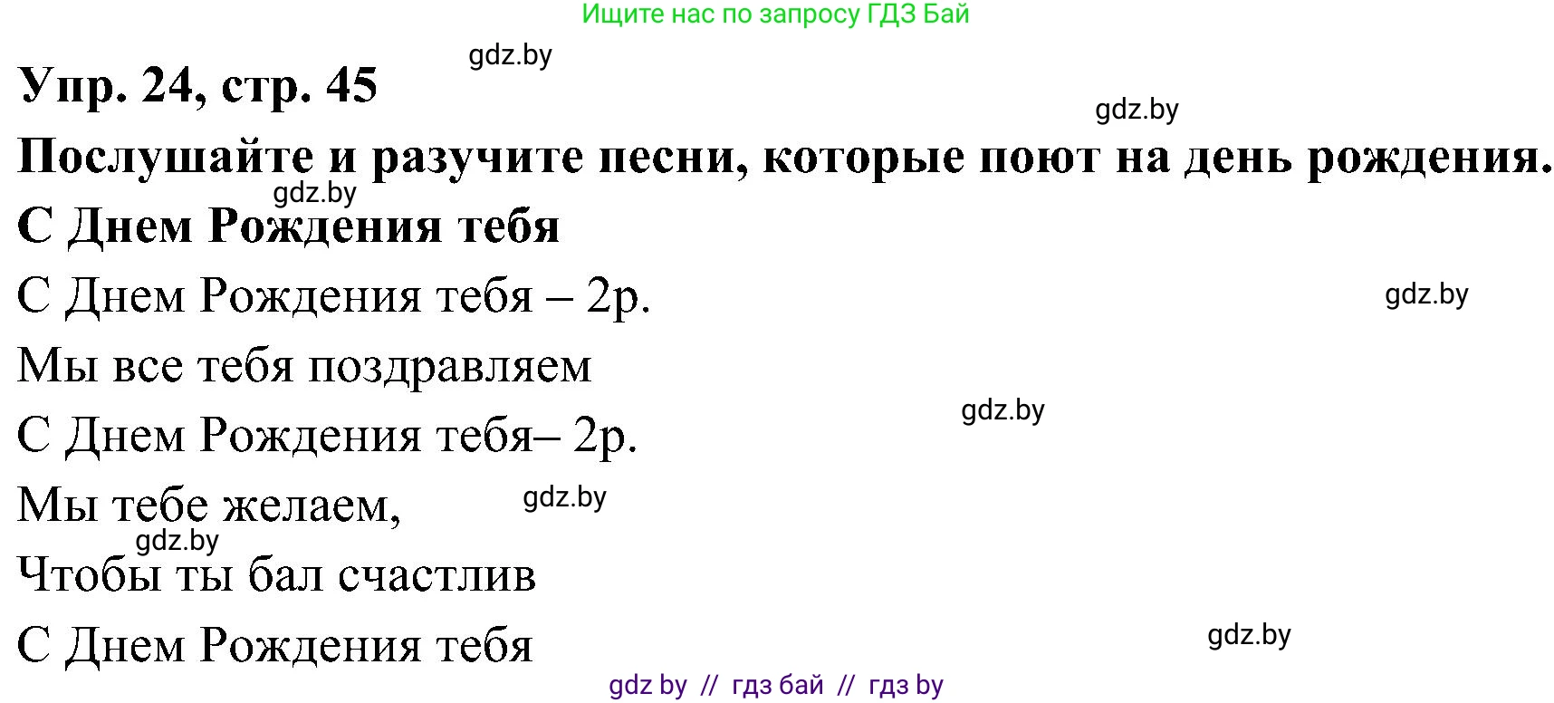 Испанский язык, 4 класс Учебник, авторы: Гриневич Елена Карловна, Бахар Лариса Николаевна, издательство Вышэйшая школа, Минск, 2019, красного цвета, Часть 2, страница 45, номер 24, Решение